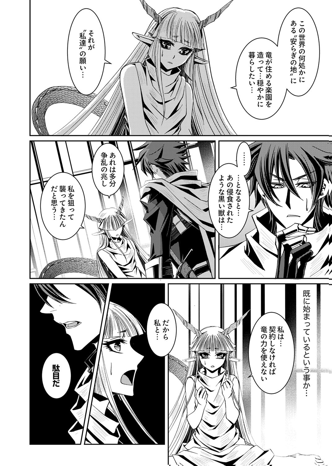 KONO YO NO HATE NO SEIREI KOROSHI: PARTY WO TSUIHOU SARETA BOUKENSHA, DENSETSU NO RYUUSEI TO KEIYAKU SHITE SAIKYOU NI ITARU Chapter 2 page 4 - nihonkuni.com