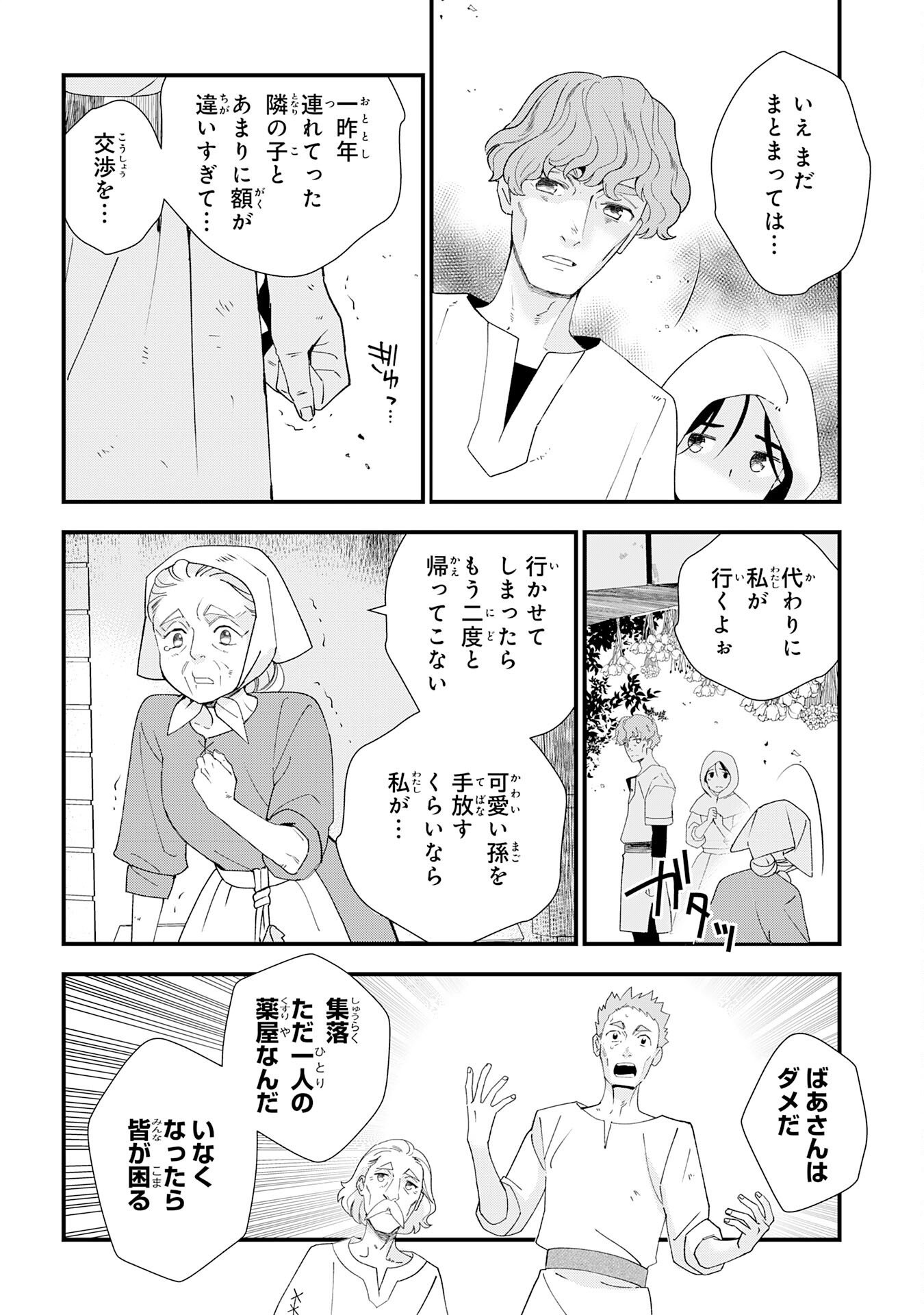 MOB DAMASHII: SHITAPPA ZAKO-CHARA NI TENSEI SHITA NO DE, GAME CHISHIKI DE MUSOU SHITARA SAIKYOU PARTY GA DEKIMASHITA Chapter 1 page 40 - nihonkuni.com