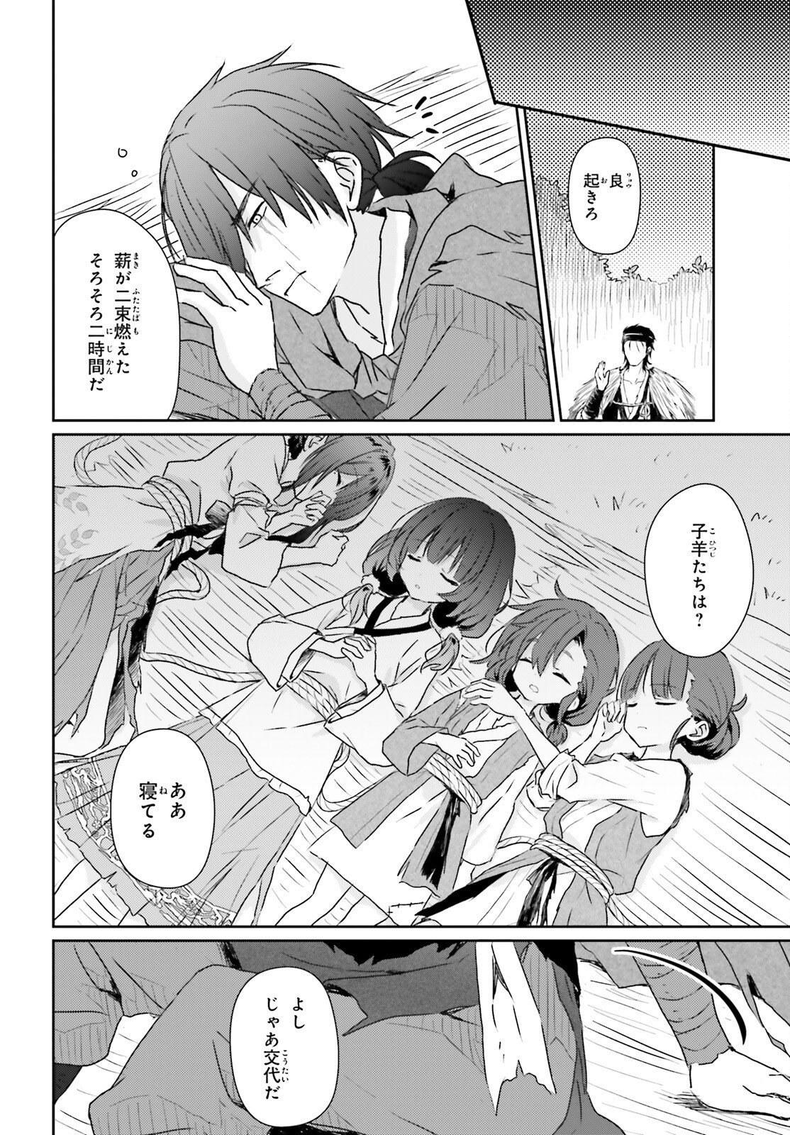 Read UETA KOHITSUJI Chapter 1 [High Quality / Full] - Page 37 - nicomanga.com