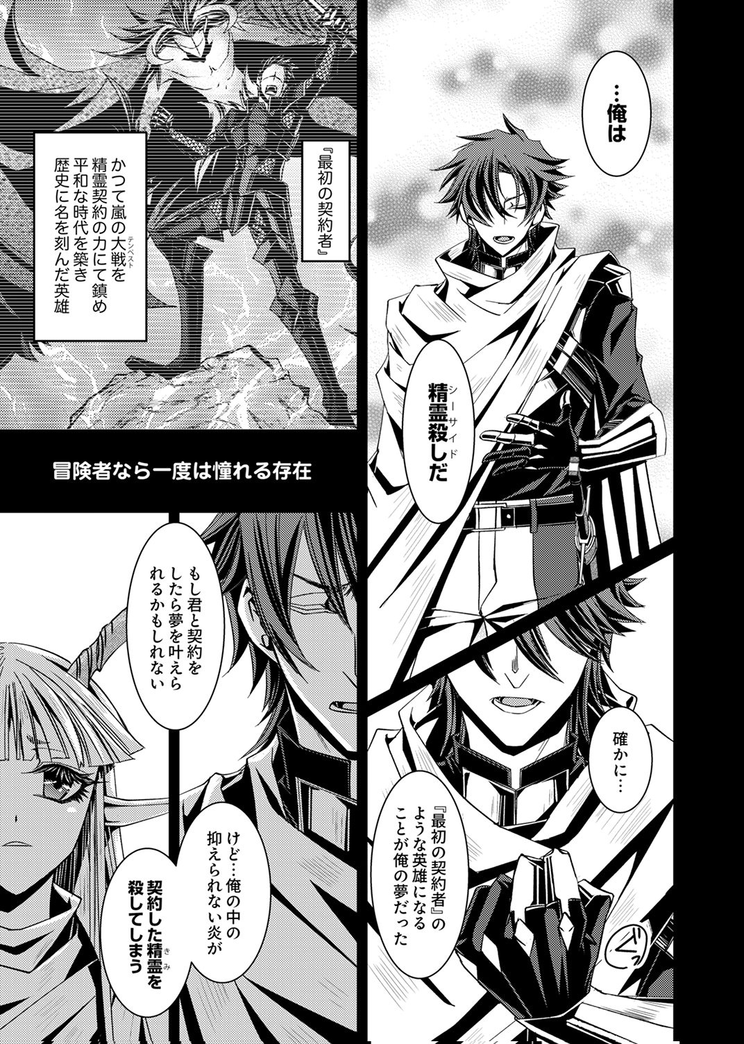 KONO YO NO HATE NO SEIREI KOROSHI: PARTY WO TSUIHOU SARETA BOUKENSHA, DENSETSU NO RYUUSEI TO KEIYAKU SHITE SAIKYOU NI ITARU Chapter 2 page 5 - nihonkuni.com