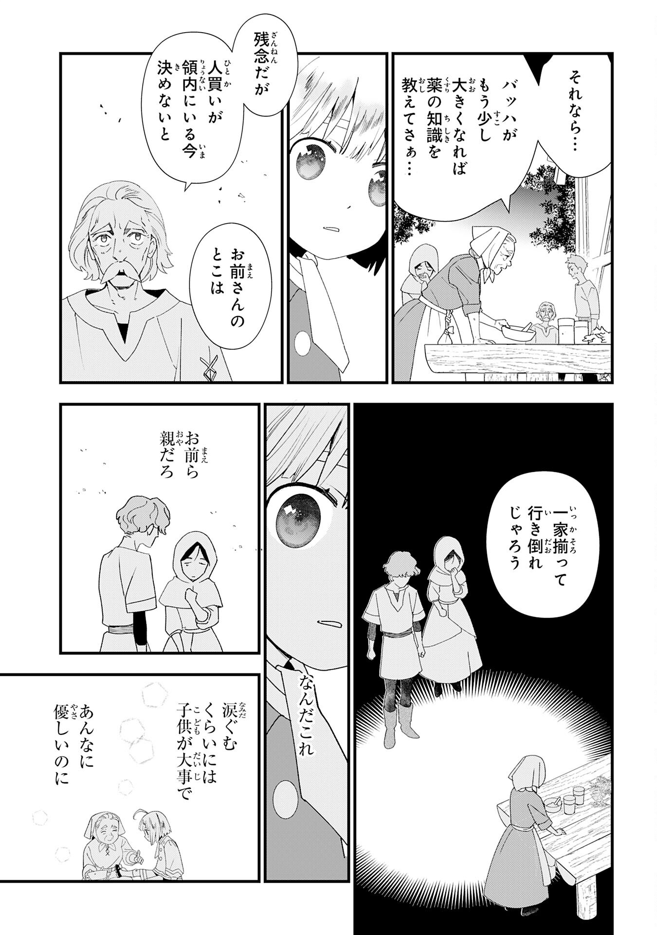 MOB DAMASHII: SHITAPPA ZAKO-CHARA NI TENSEI SHITA NO DE, GAME CHISHIKI DE MUSOU SHITARA SAIKYOU PARTY GA DEKIMASHITA Chapter 1 page 41 - nihonkuni.com