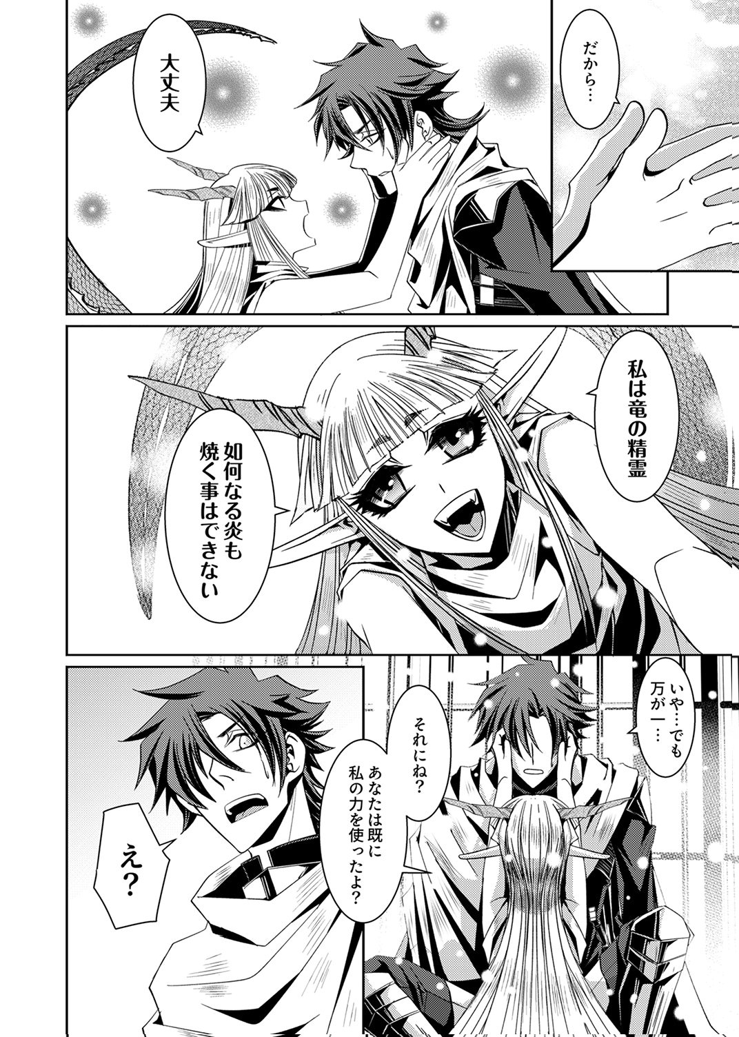 KONO YO NO HATE NO SEIREI KOROSHI: PARTY WO TSUIHOU SARETA BOUKENSHA, DENSETSU NO RYUUSEI TO KEIYAKU SHITE SAIKYOU NI ITARU Chapter 2 page 6 - nihonkuni.com