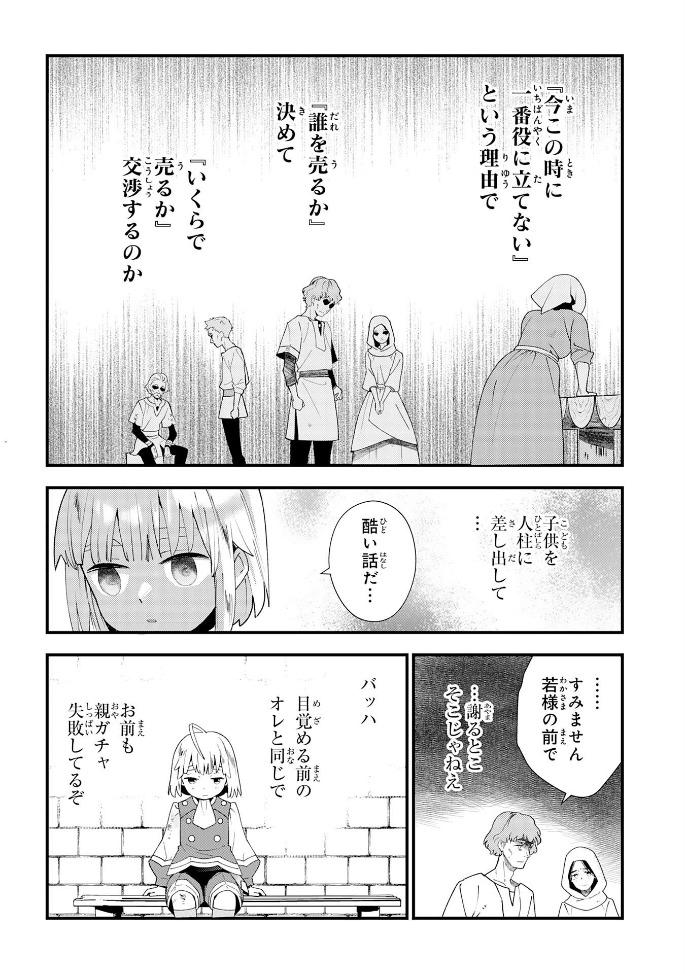 MOB DAMASHII: SHITAPPA ZAKO-CHARA NI TENSEI SHITA NO DE, GAME CHISHIKI DE MUSOU SHITARA SAIKYOU PARTY GA DEKIMASHITA Chapter 1 page 42 - nihonkuni.com
