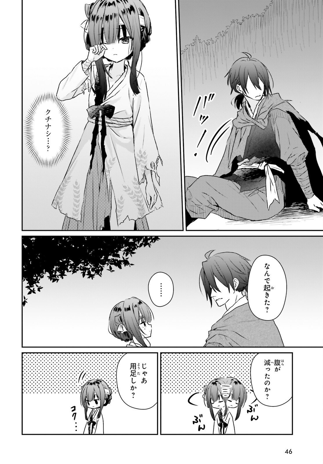 Read UETA KOHITSUJI Chapter 1 [High Quality / Full] - Page 39 - nicomanga.com
