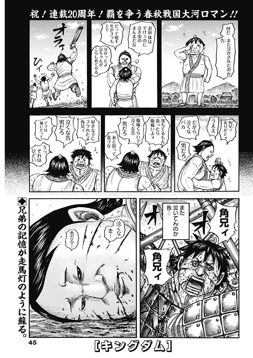 Read The Kingdom Chapter 880 [High Quality / Full] - Page 1 - nicomanga.net