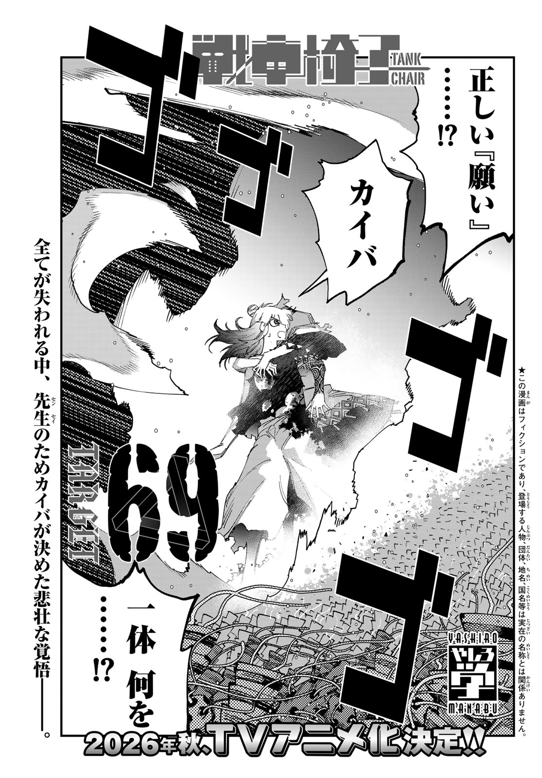 Read TANK CHAIR Chapter 69 [High Quality / Full] - Page 1 - nicomanga.com