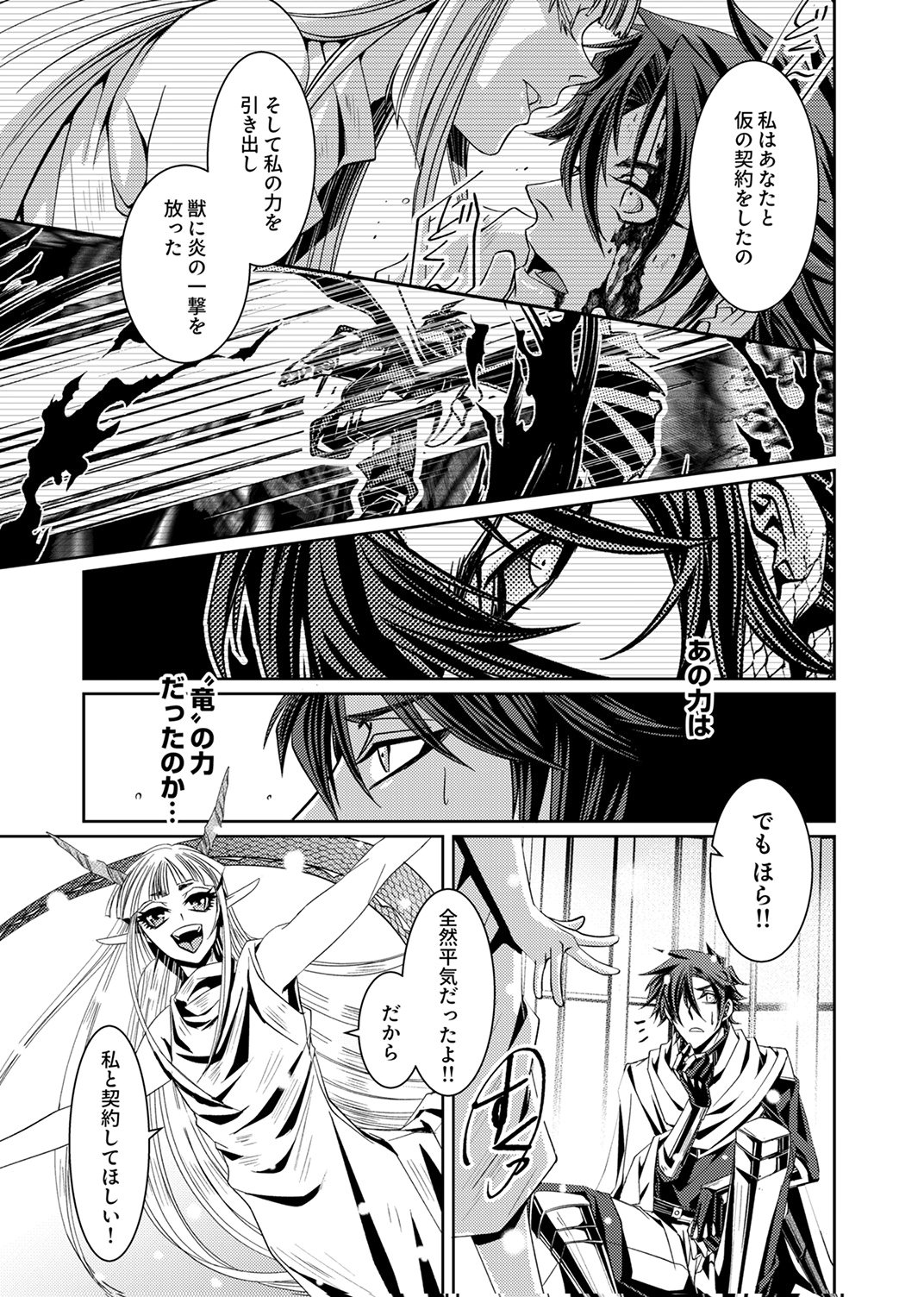 KONO YO NO HATE NO SEIREI KOROSHI: PARTY WO TSUIHOU SARETA BOUKENSHA, DENSETSU NO RYUUSEI TO KEIYAKU SHITE SAIKYOU NI ITARU Chapter 2 page 7 - nihonkuni.com