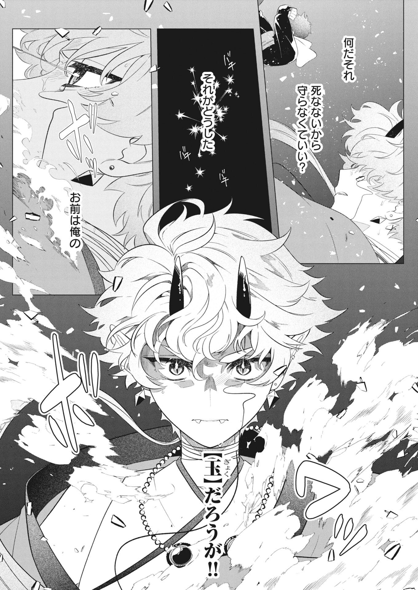 KIKITAN-TANTAN TSUKIYO NO HYAKKIROKU Chapter 1 page 45 - nihonkuni.com