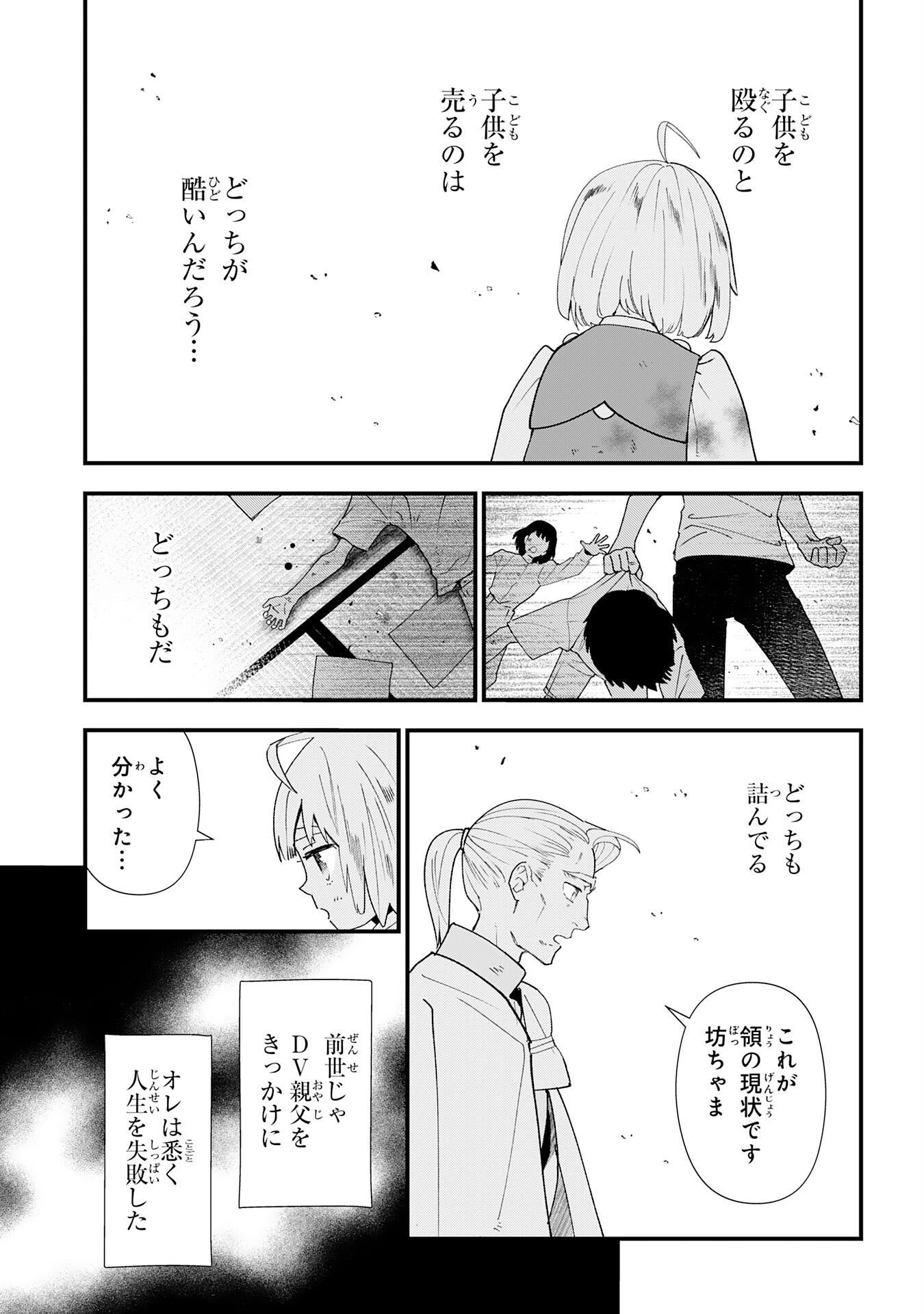 MOB DAMASHII: SHITAPPA ZAKO-CHARA NI TENSEI SHITA NO DE, GAME CHISHIKI DE MUSOU SHITARA SAIKYOU PARTY GA DEKIMASHITA Chapter 1 page 43 - nihonkuni.com