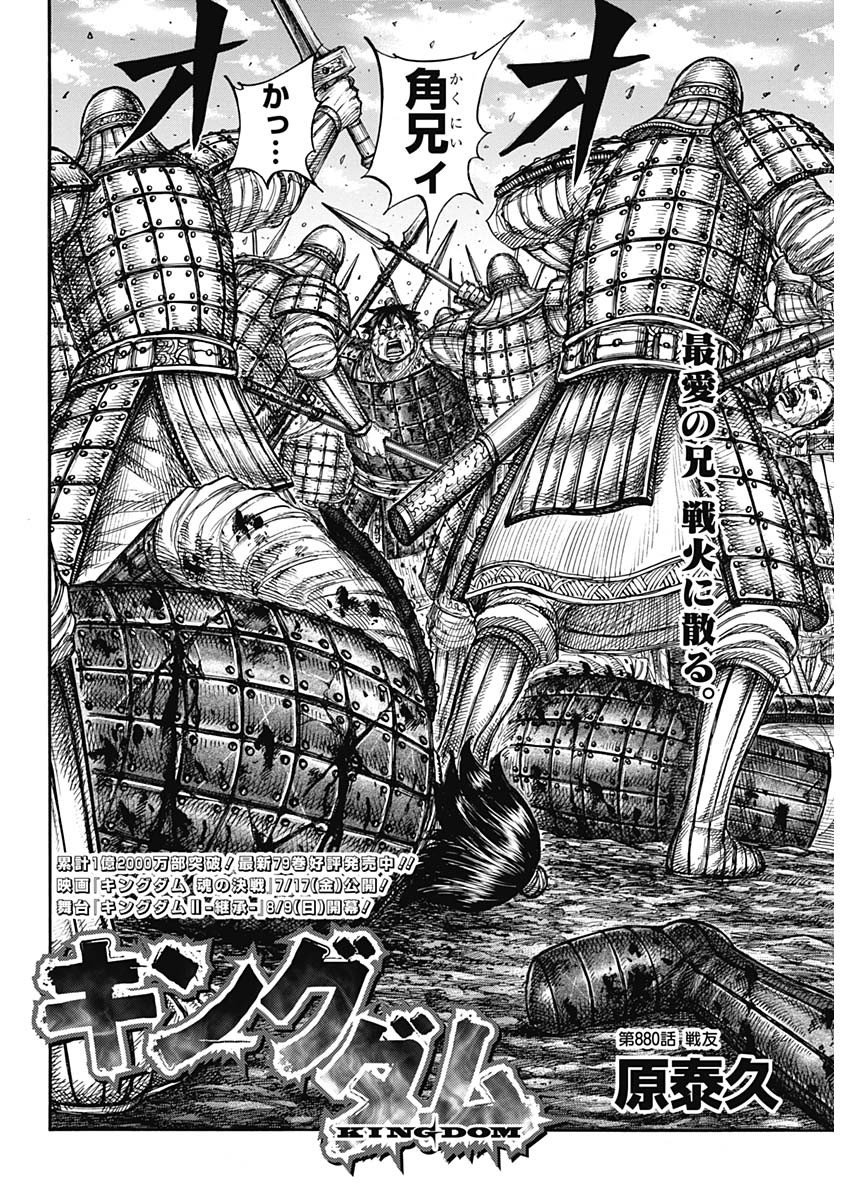 Read The Kingdom Chapter 880 [High Quality / Full] - Page 2 - nicomanga.net
