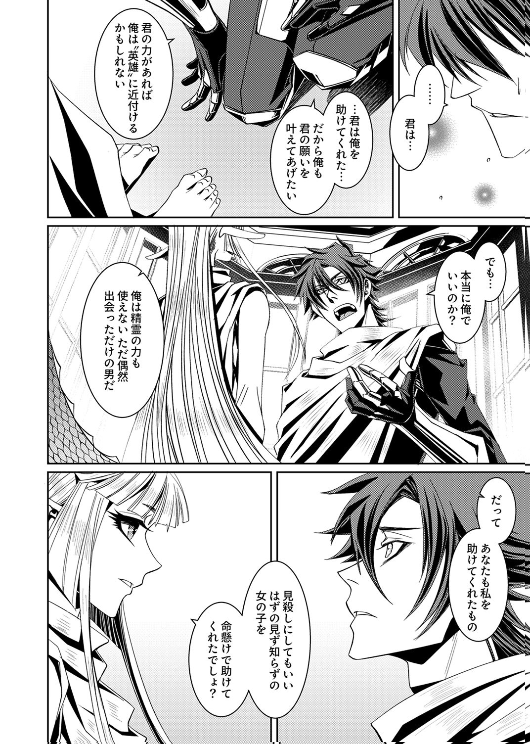 KONO YO NO HATE NO SEIREI KOROSHI: PARTY WO TSUIHOU SARETA BOUKENSHA, DENSETSU NO RYUUSEI TO KEIYAKU SHITE SAIKYOU NI ITARU Chapter 2 page 8 - nihonkuni.com