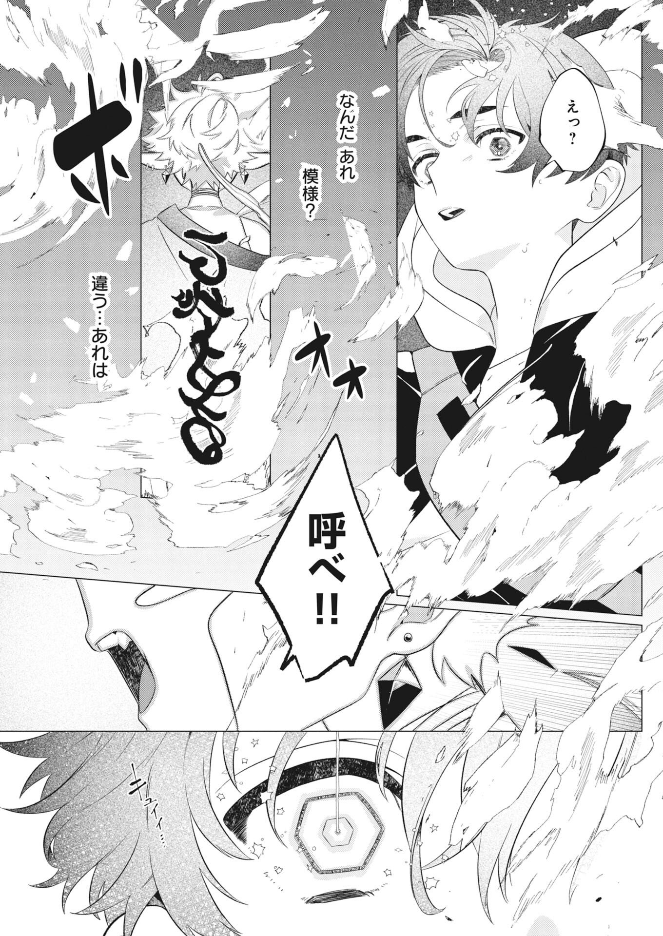 KIKITAN-TANTAN TSUKIYO NO HYAKKIROKU Chapter 1 page 46 - nihonkuni.com