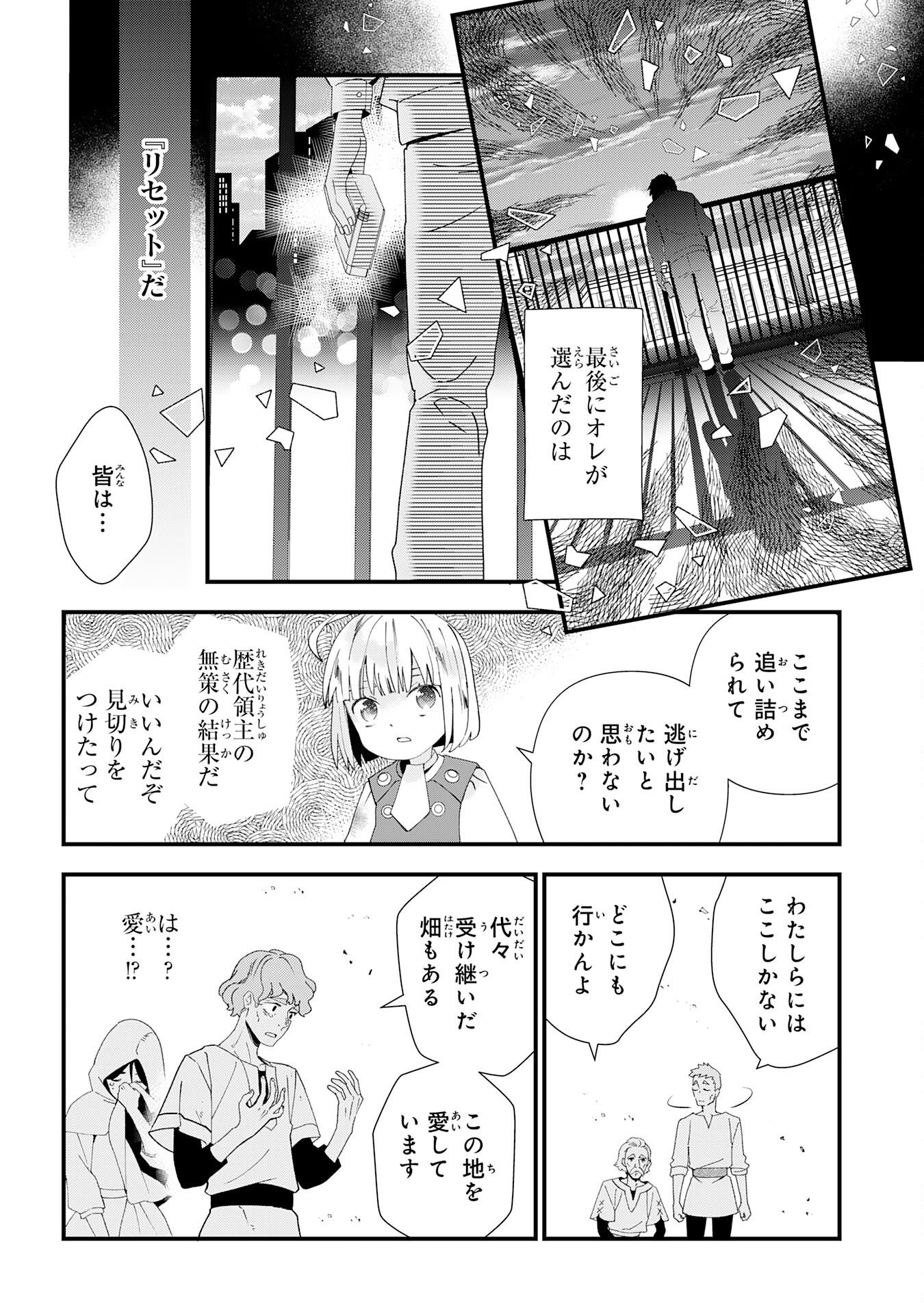 MOB DAMASHII: SHITAPPA ZAKO-CHARA NI TENSEI SHITA NO DE, GAME CHISHIKI DE MUSOU SHITARA SAIKYOU PARTY GA DEKIMASHITA Chapter 1 page 44 - nihonkuni.com