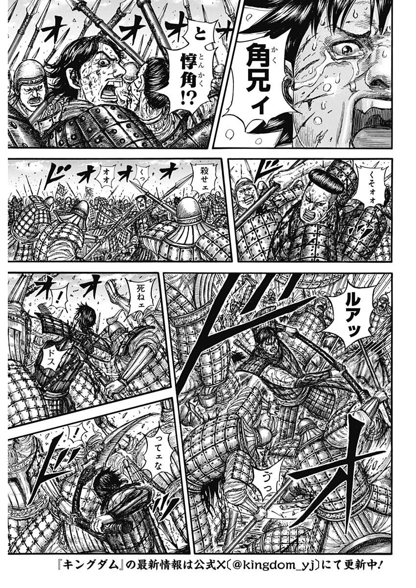 Read The Kingdom Chapter 880 [High Quality / Full] - Page 3 - nicomanga.net
