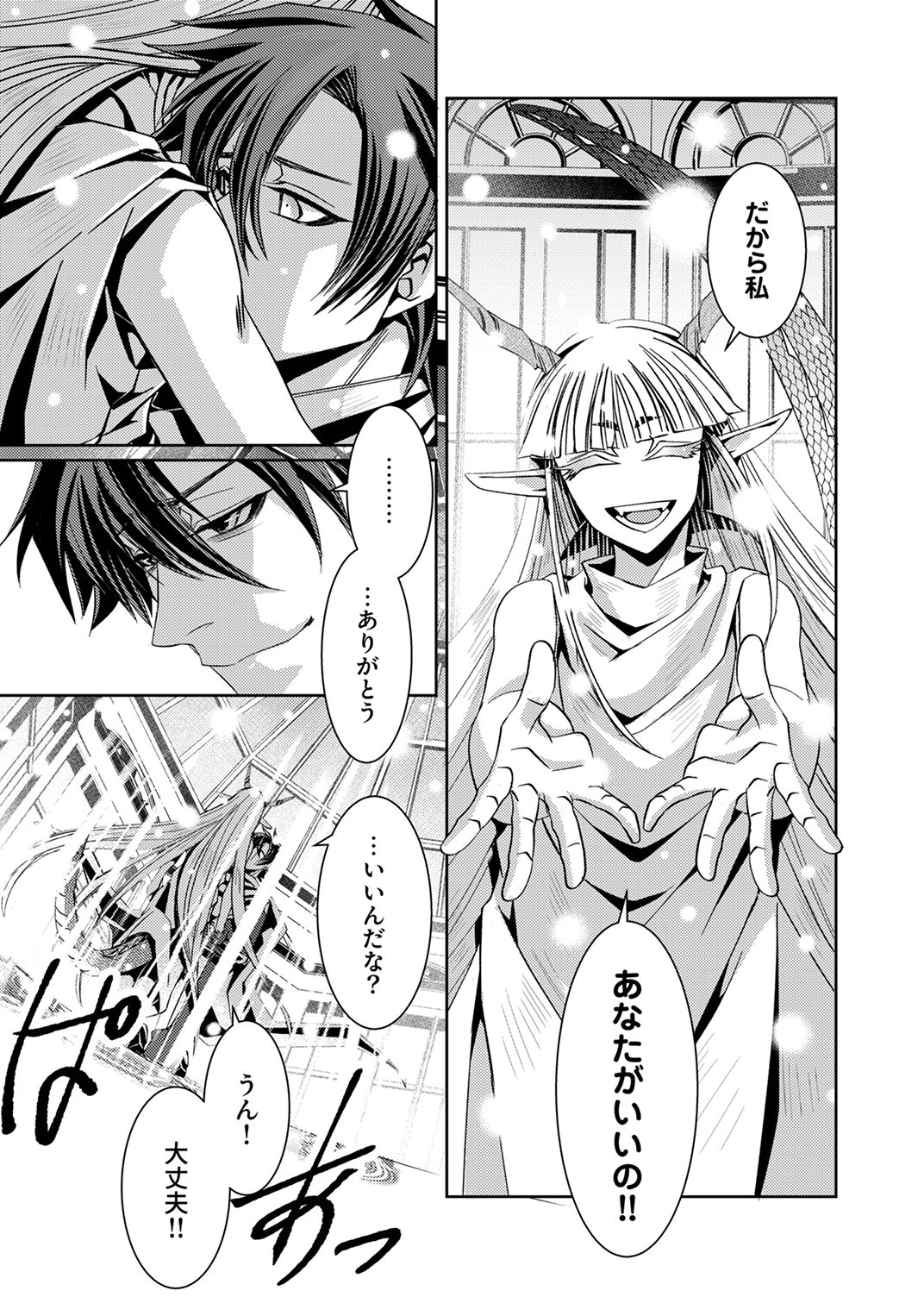KONO YO NO HATE NO SEIREI KOROSHI: PARTY WO TSUIHOU SARETA BOUKENSHA, DENSETSU NO RYUUSEI TO KEIYAKU SHITE SAIKYOU NI ITARU Chapter 2 page 9 - nihonkuni.com