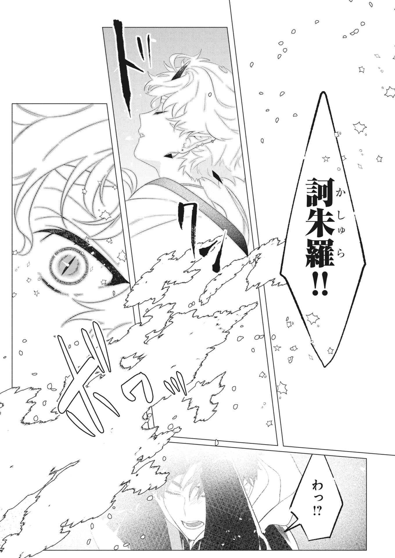 KIKITAN-TANTAN TSUKIYO NO HYAKKIROKU Chapter 1 page 47 - nihonkuni.com