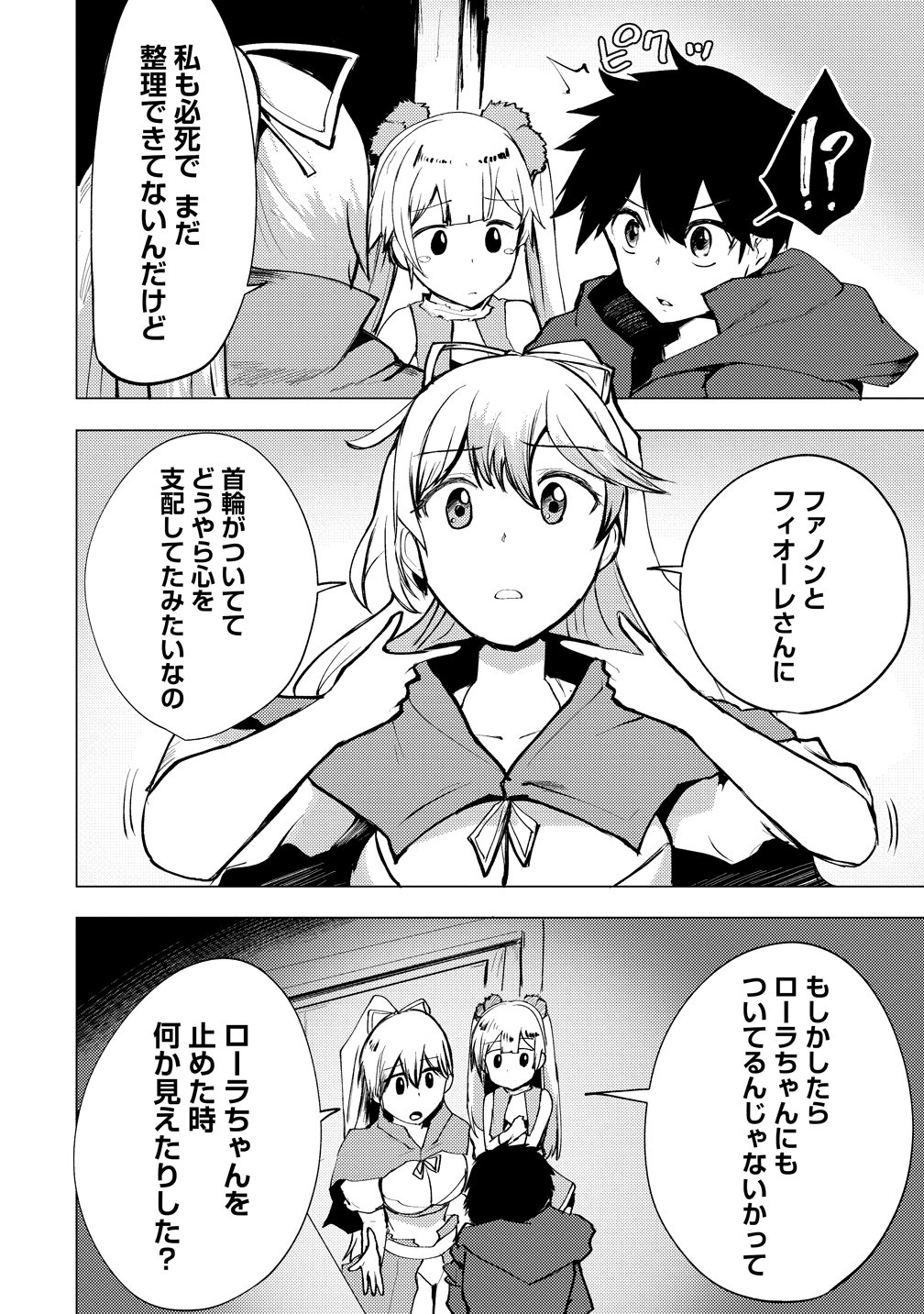 YUUSHA NI MINNA NETORARETAKEDO AKIRAMEZU NI TATAKAO. KITTO SAIGO WA ORE GA KATSU. - RAW Chap 29 - Pic 4