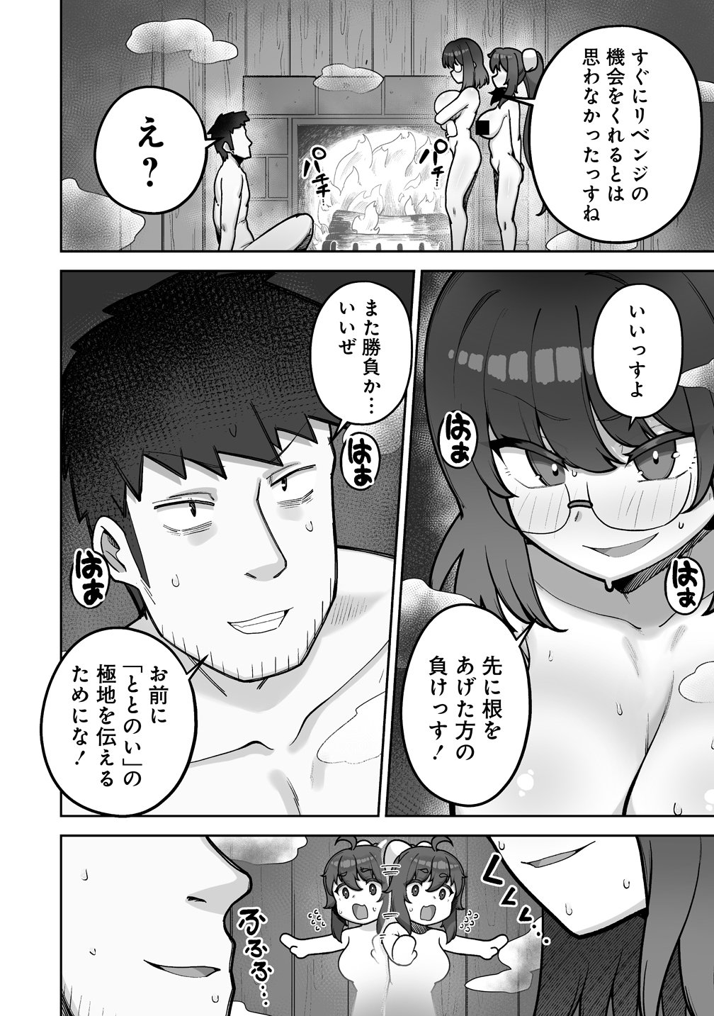 ISEKAI SAUNA DE TOTONOI SLOW LIFE MUCHI NA ONNA BOUKENSHA TO LOVELOVE KONYOKU SHICHAU Chapter 11 page 4 - nihonkuni.com