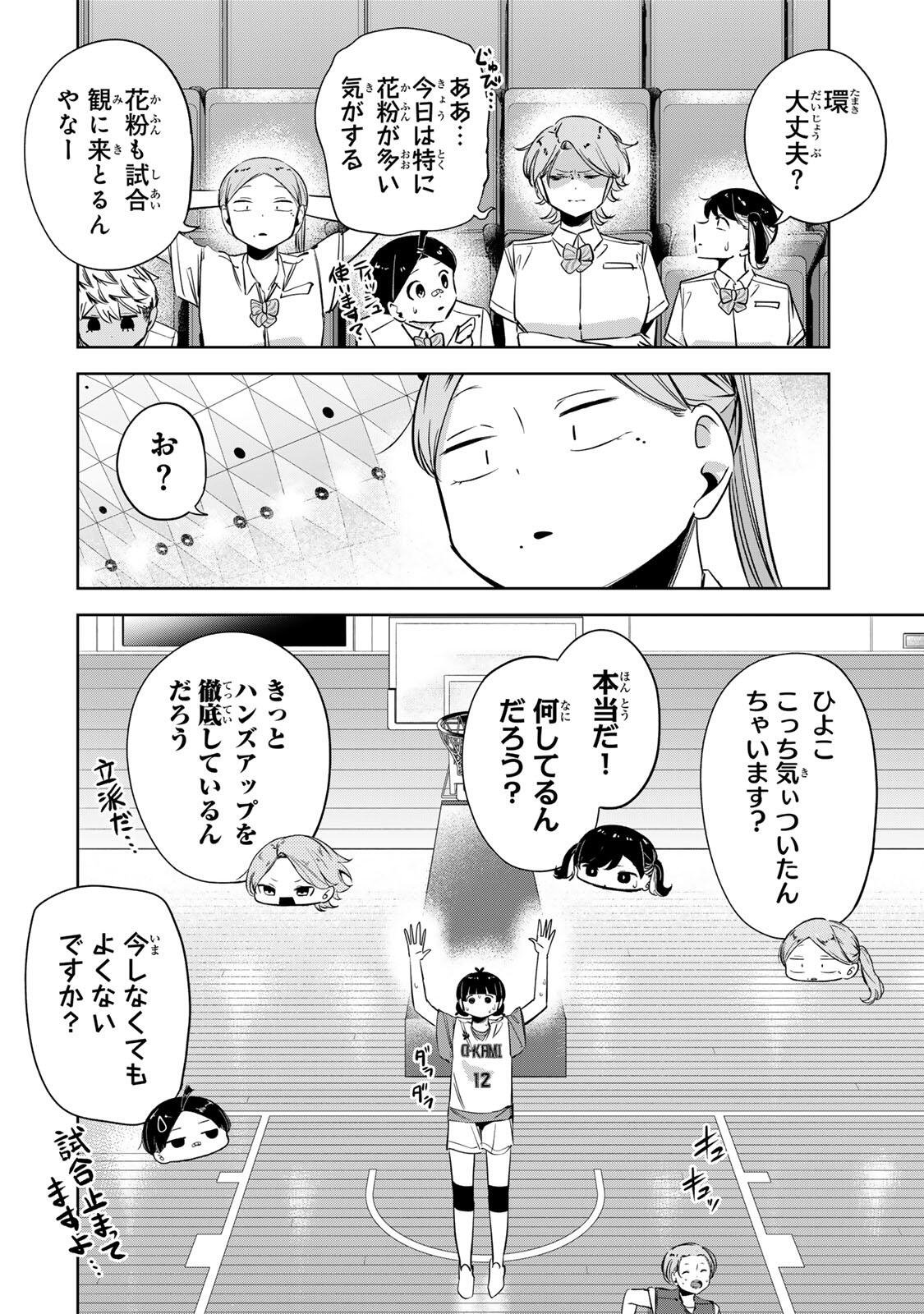 HANABASU: KOKEISHI HANAE NO BASUKE RON Chapter 65 page 4 - nihonkuni.com