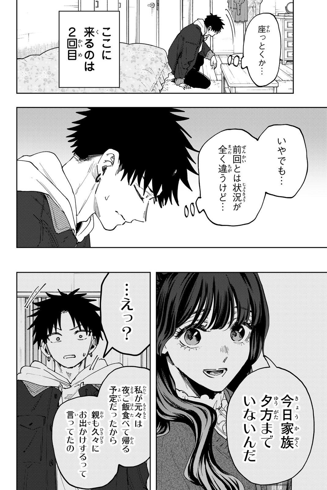 KAORU HANA WA RIN TO SAKU Chap 192 - Pic 4