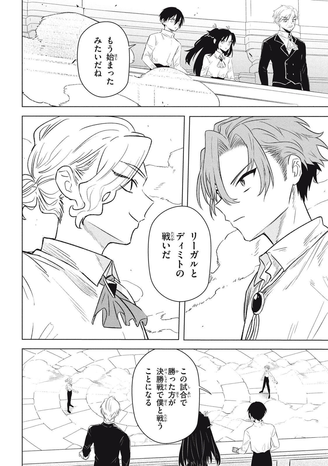 ARS GOETIA: MUNOU TO YOBARETA SHOUNEN WA, 72 NO AKUMA WO SHIEKI SHITE MUSOU SURU Chapter 24.1 page 4 - nihonkuni.com