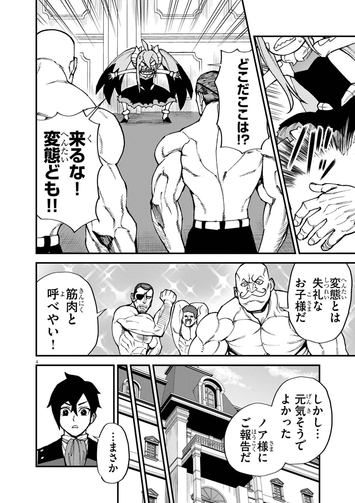 GEMU AKUYAKU KIZOKU NI TENSEI SHITA ORE WA, CHITO KINNIKU DE MUSOU SURU Chap 47 - Pic 4