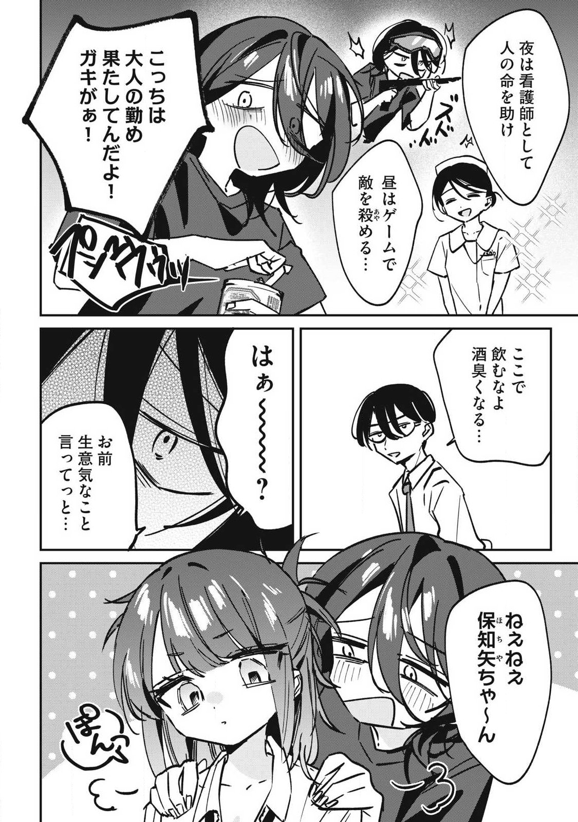 HOCHIYA-SAN WA AMARI ARU Chapter 30 page 4 - nihonkuni.com
