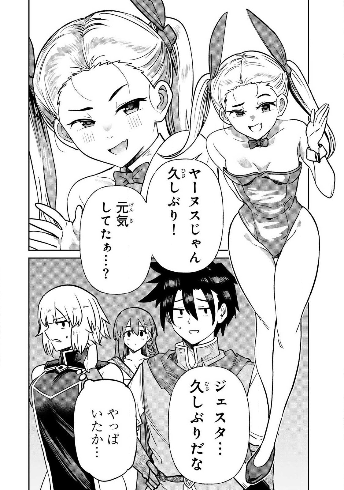 Read SAIKAI NO YUUSHA Chapter 25 [High Quality / Full] - Page 4 - dark.nicomanga.com