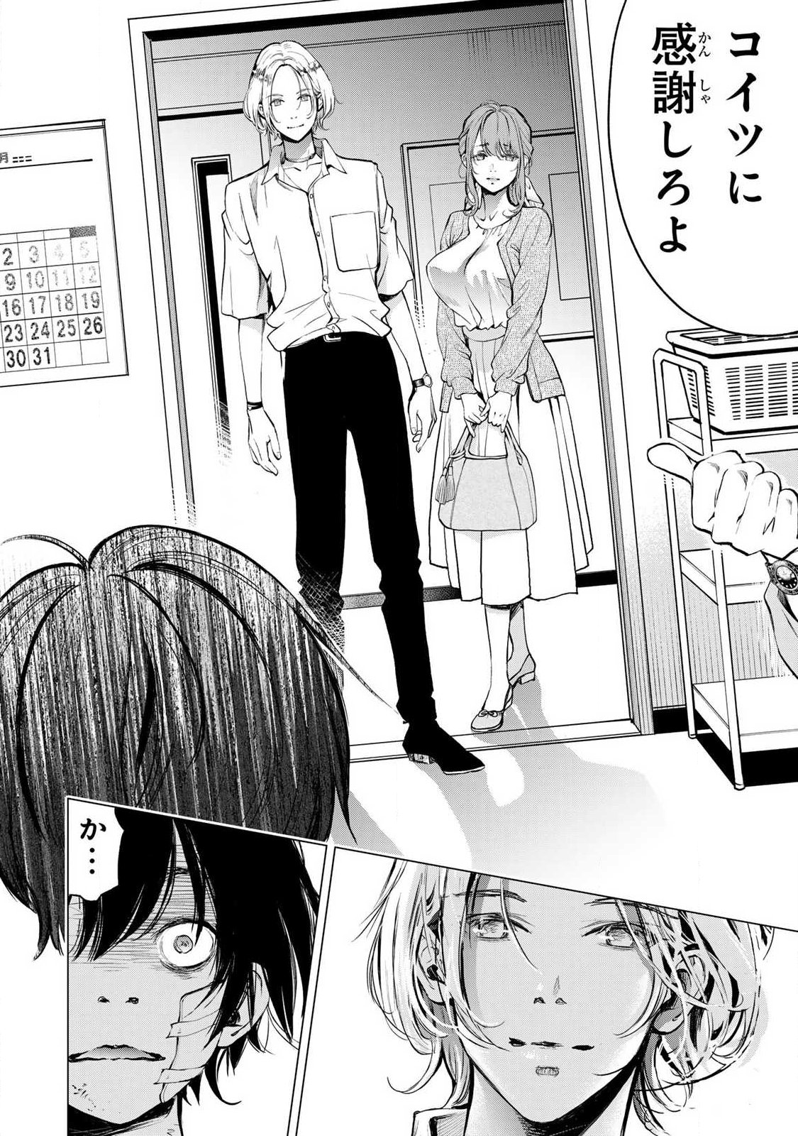 IJIME TO KAERU TO MAMA TO FUKUSHUU Chapter 2.1 page 4 - nihonkuni.com