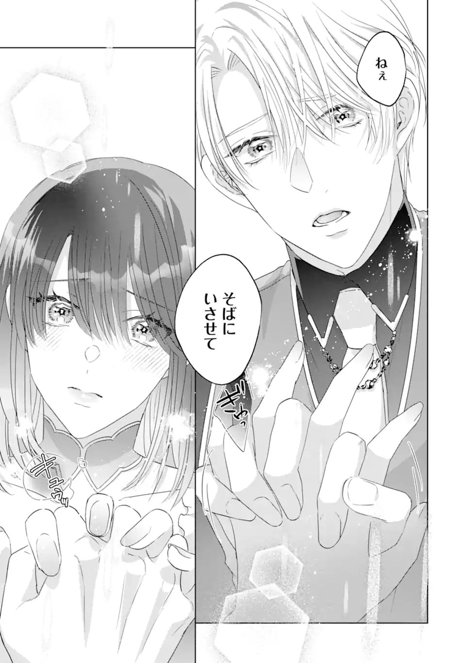 YANDERE-KA WO KAIHI SHITA HAZU NO TENSHI NA GITEI WA KITAI WO URAGIRANAI Chapter 2.3 page 4 - nihonkuni.com