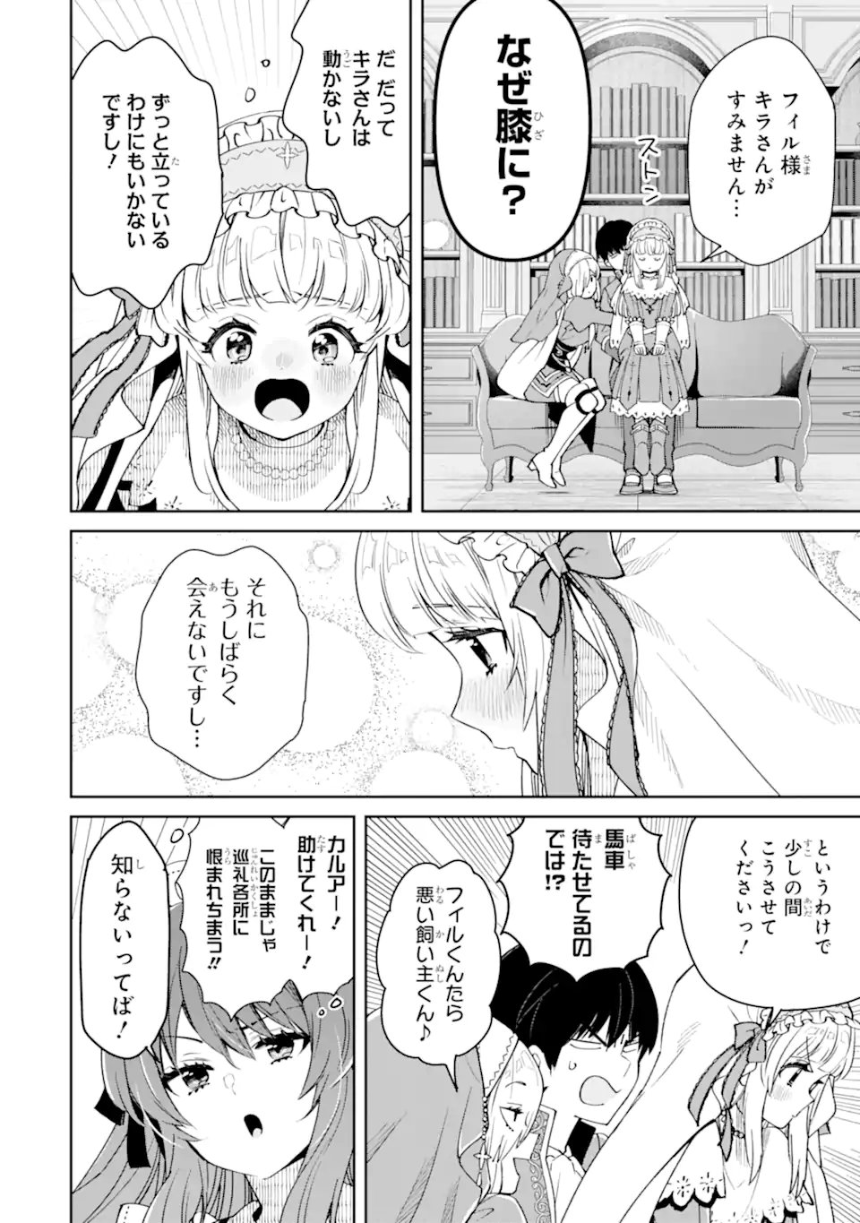 ORE WA KAGE NO EIYUU JA ARIMASEN! Chapter 10.4 page 4 - nihonkuni.com