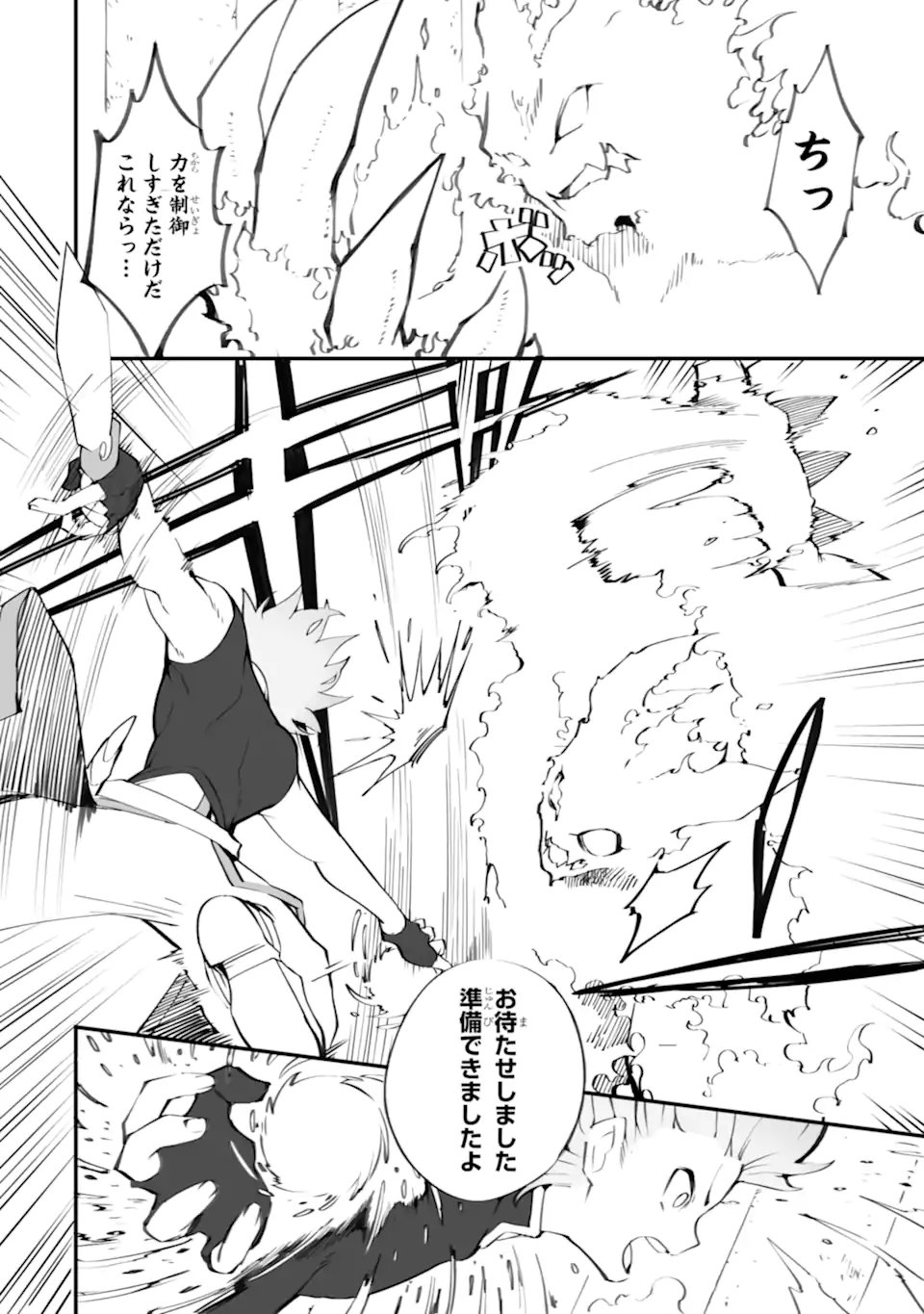 MANNEN 2-IDA KARA TO KANDOU SARETA SHOUNEN, MUJIKAKU NI MUSOU SURU Chap 21.3 - Pic 4