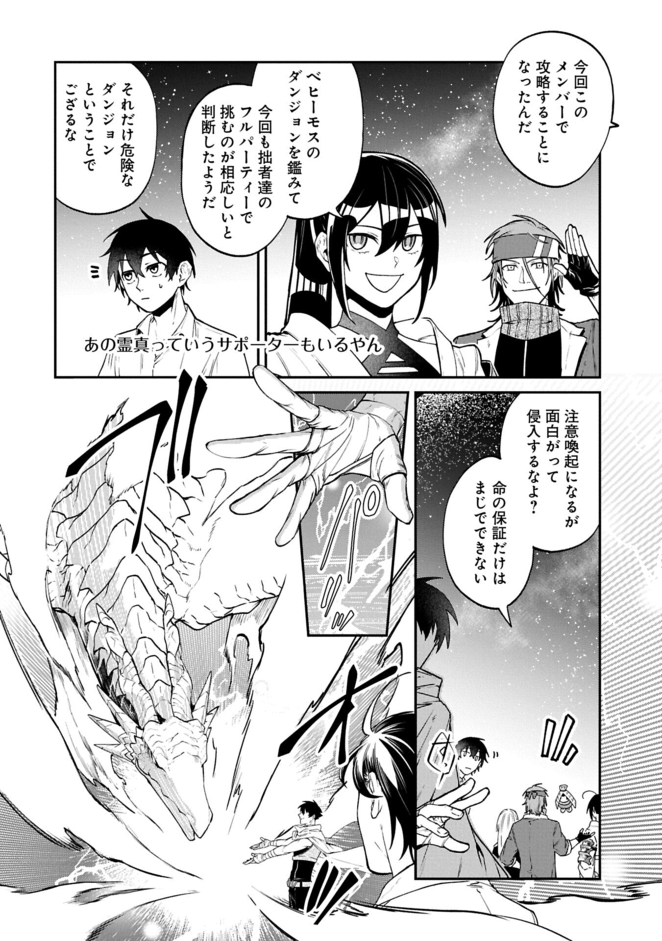 ISEKAI SUMMONER, SHINWA NO KAIBUTSU-TACHI TO GENDAI DE MUSOU SURU: URAGIRARETA MOTO EIYUU WA, AIKASANAME NA NAKAMA TO HEIWA NI KURASHITAI Chapter 9.1 page 4 - nihonkuni.com