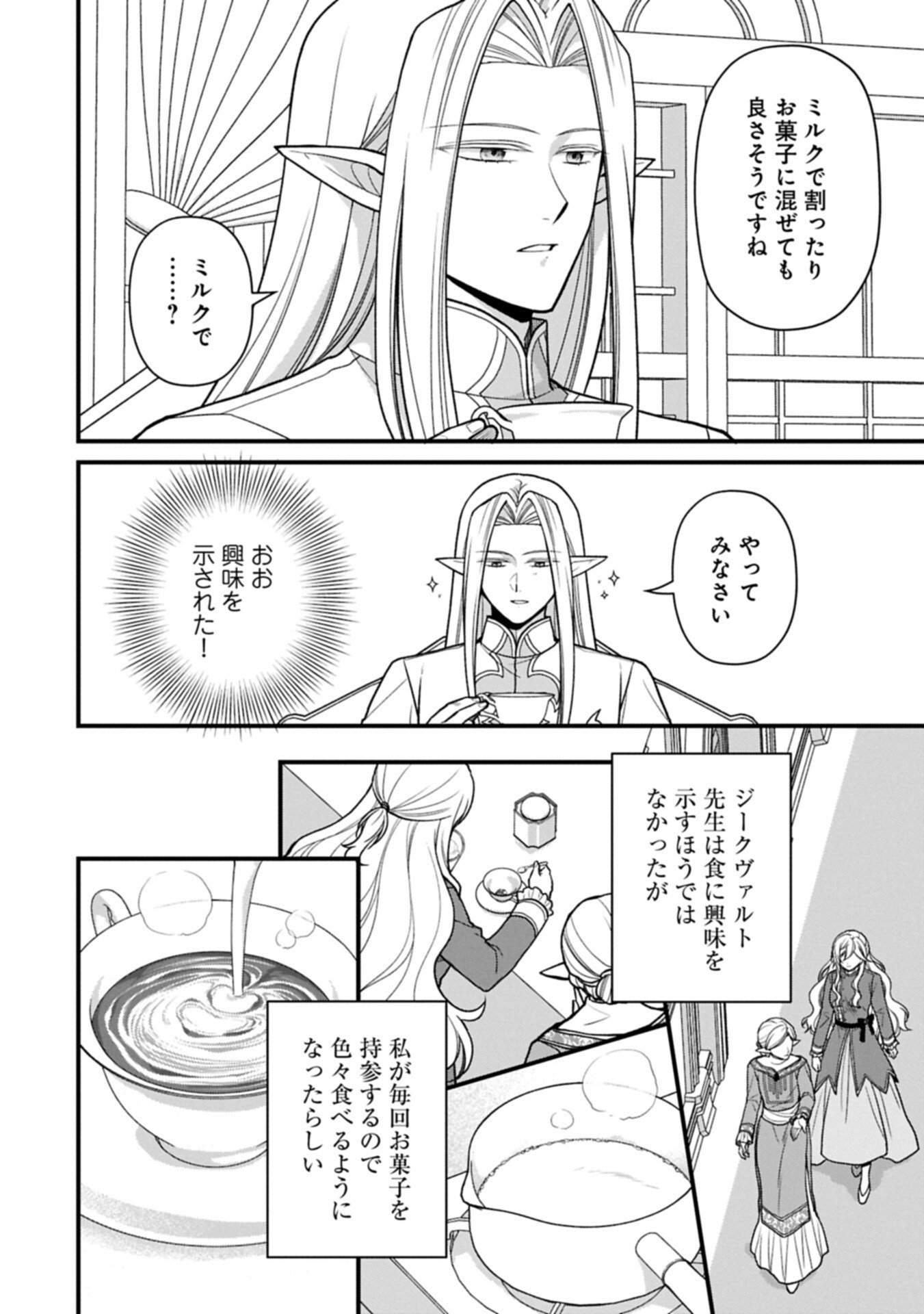 KONYAKU KAISHOU NOCHI, OHIKKOSHI. SEIRAN RIZERU NO KIMAMA DE YUUGA NA SEIKATSU. ~ SAISOKU KENBI NO TENSEI REIJOU WA ZENSEI CHIITO DE JIYUU WO MANKITSU SHIMASU ~ RAW Chapter 11.1 page 4 - nihonkuni.com
