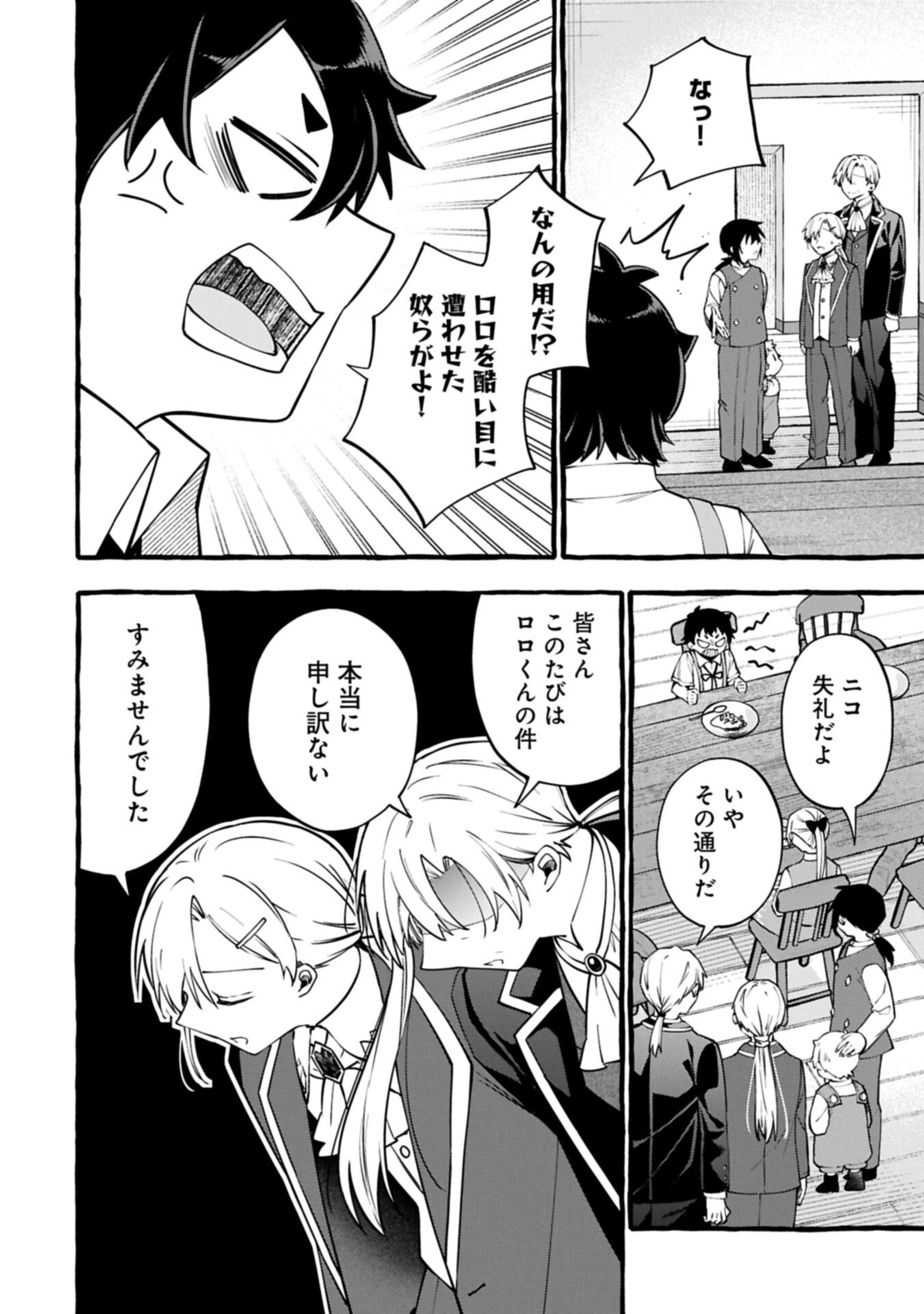 MOTO KIZOKU NO YON KYODAI WA KUJIKENAI! ～CHIBIKKO DAKEDO OKKINA MOFUMOFU TO ISSHO NI TAISETSU NA KAZOKU WO MAMORU NORA!～ Chapter 16.1 page 4 - nihonkuni.com