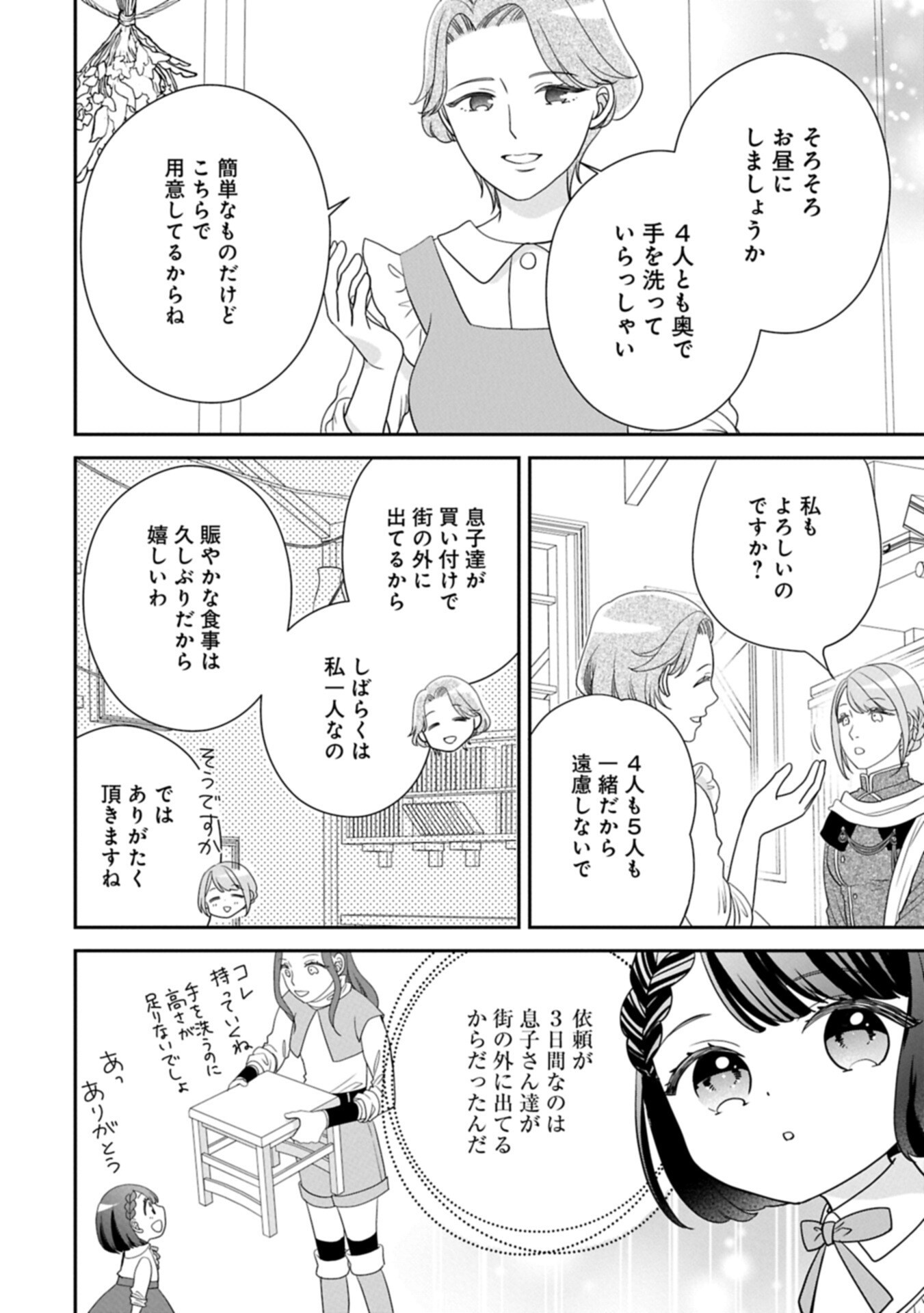 ODEKAKE-SAKI WA ISEKAI DESU KA? - KARADA WA 5-SAI ZUNOU WA 16-SAI NO "NANCHATTE YOUJO", BIKEMEN-TACHI NI AISARECHUU!? Chapter 14.2 page 4 - nihonkuni.com