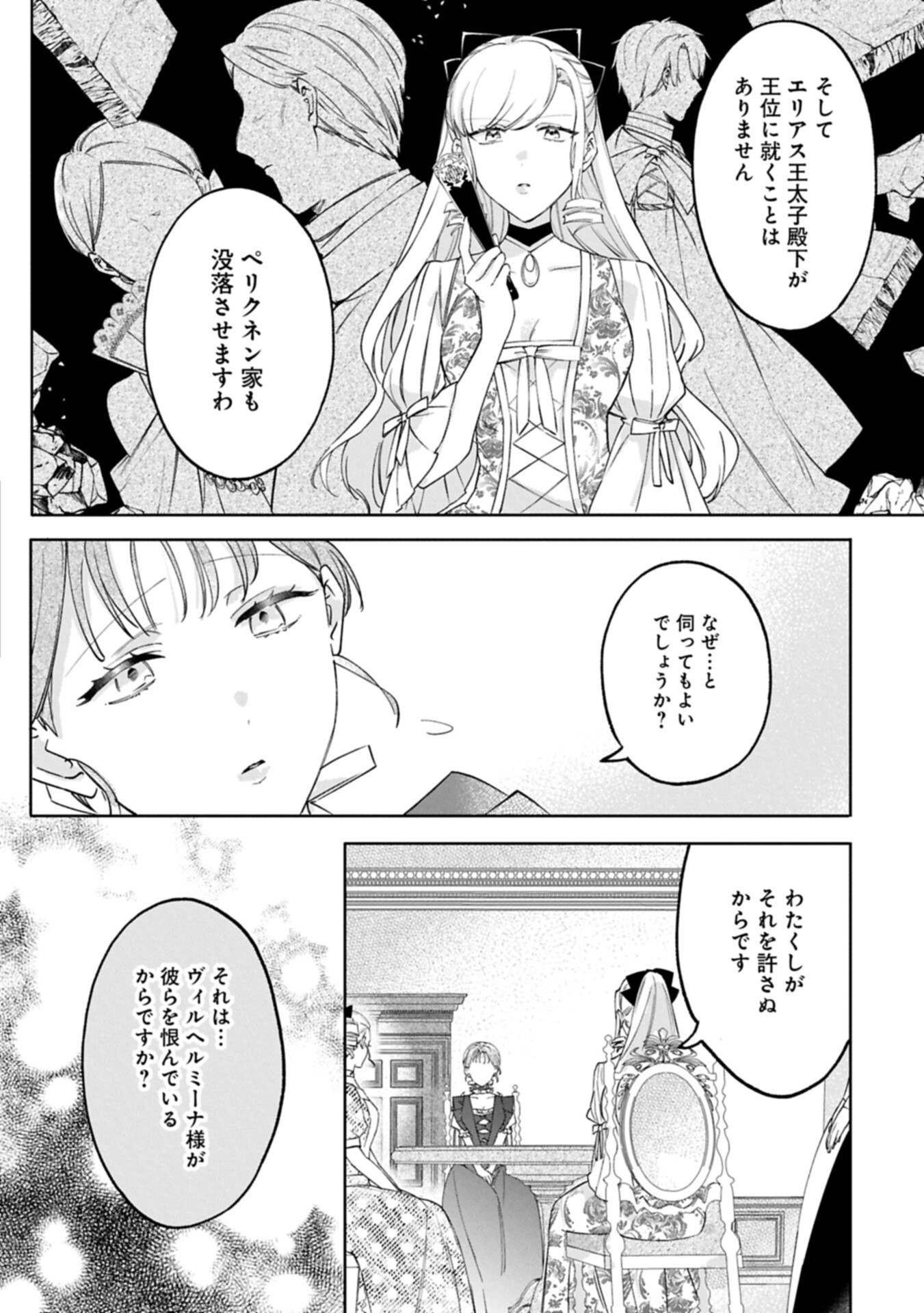 TSUIHOU SARETA KOUSHAKU REIJOU, WILHELMINA GA SHIAWASE NI NARU MADE. Chapter 18.1 page 4 - nihonkuni.com