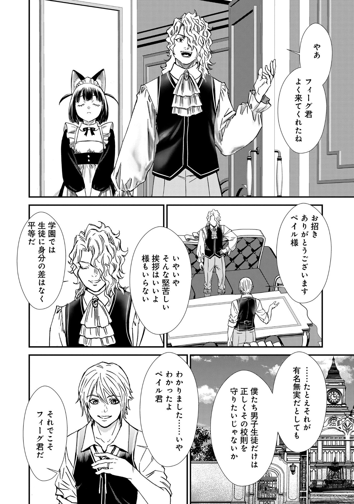 AKUYAKU REIJOU TAISEN: TEIHEN KIZOKU NO ORE WA TEISO KANNEN GYAKUTEN SEKAI DE GEKOKUJOU SURU - RAW Chapter 13.2 page 4 - nihonkuni.com