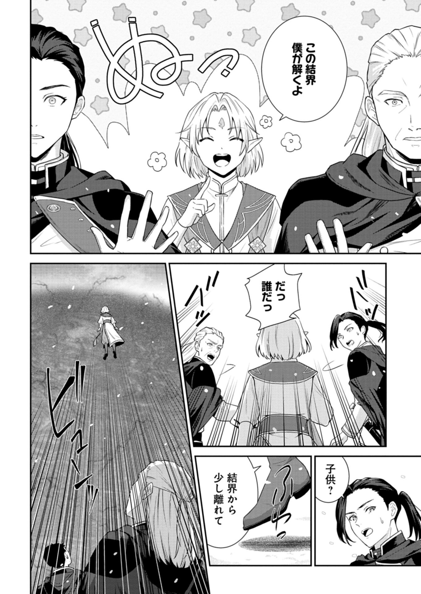 WAKEARI REIJOU WA CHOUKOU SEIKATSU WO MANKITSU SHITAI! IMOUTO NI KONYAKUSHA WO YUZUTTARA AKUYUU OUJI NI KYUUKON SARETE, KAORI KAIKAKU WO HAJIMERU KOTO NI!? - RAW Chapter 12.1 page 4 - nihonkuni.com