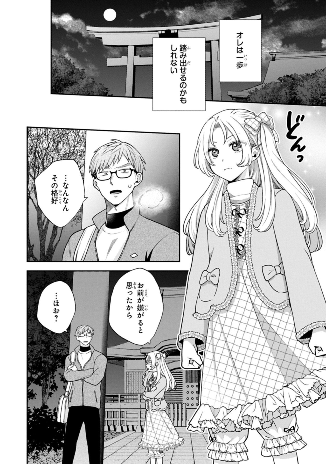 INAHO-KUN IS SUPPOSED TO BE A FAKE SWEETHEART Chapter 41 page 4 - nihonkuni.com