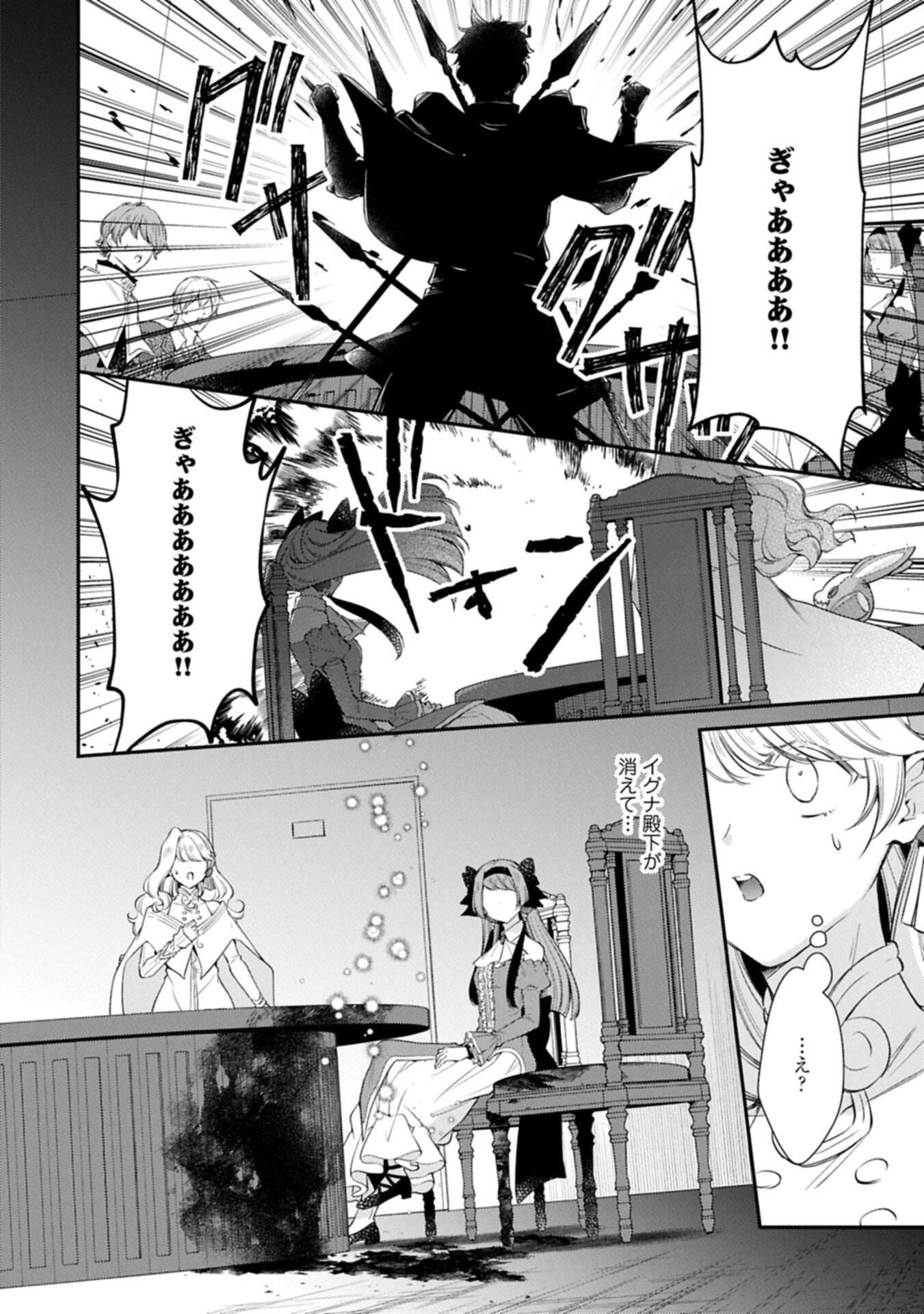 TSUIHOU SARETA SEIJO DESU GA, JITSUHA KUNI CHUU KARA AISARESUGITETE KOWAI N DESU KEDO!? Chapter 25.2 page 4 - nihonkuni.com
