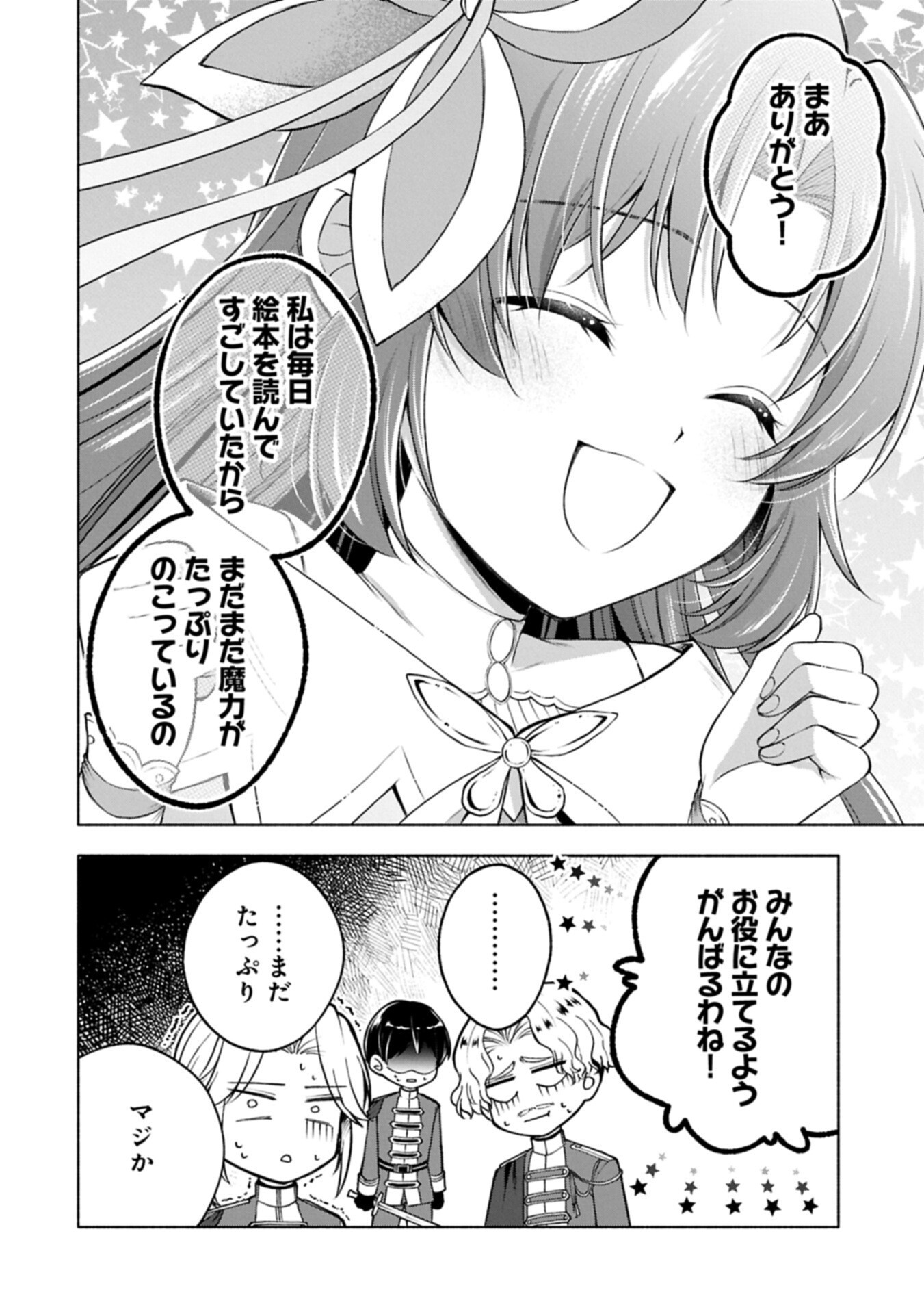 TENSHOU SHITA DAI SEIJO WA, SEIJO DE ARU KOTO O HITA KAKUSU ZERO ～THE GREAT SAINT OF REMEMBRANCE～ (MANGA) Chapter 24.2 page 4 - nihonkuni.com