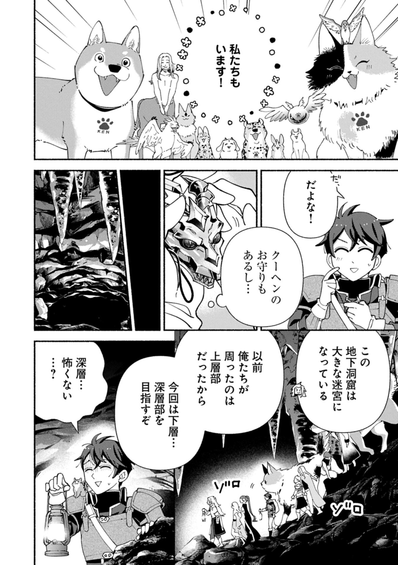 MOFUMOFU TO MUKUMUKU TO ISEKAI HYOURYUU SEIKATSU (MANGA) - RAW Chapter 34.1 page 4 - nihonkuni.com
