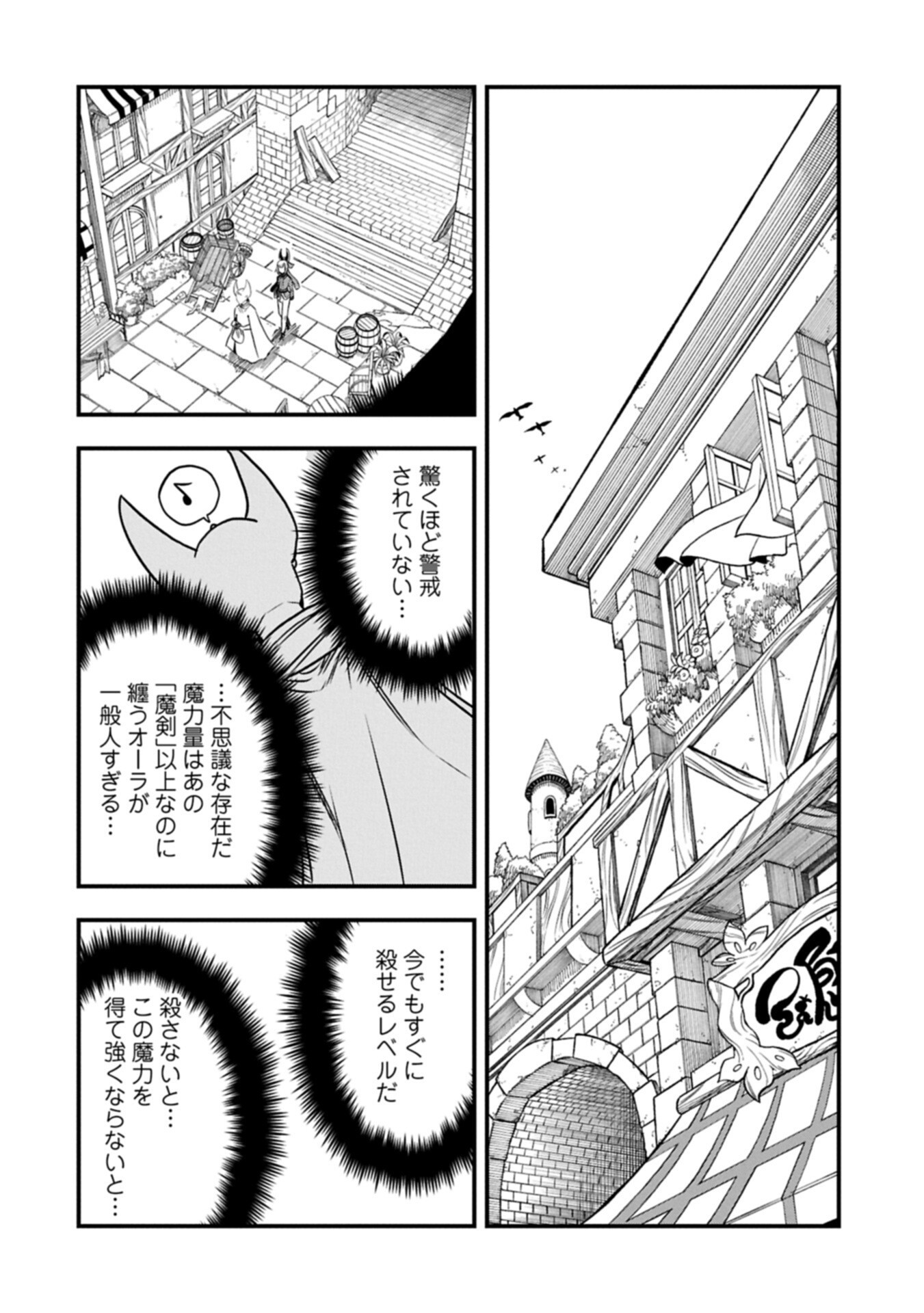 UMARETA CHOKUGO NI SUTERARETA KEDO, ZENSEI GA TAIKENSHA DATTA NO DE YOYUU DE IKITEMASU Chapter 79.2 page 4 - nihonkuni.com