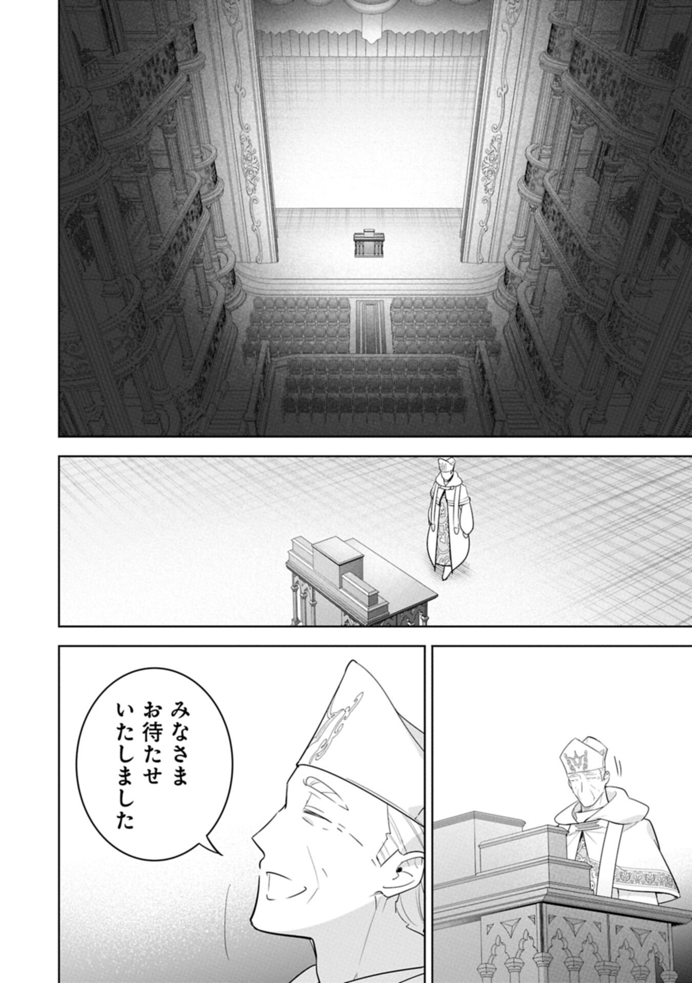 MUJIKAKU SEIJO WA KYOU MO MUISHIKI NI CHIKARA O TARE NAGASU: IMADAI NO SEIJO WA ANE DE HANAKU, IMOUTO NO WATASHI DATTA MITAI DESU Chapter 40.2 page 4 - nihonkuni.com