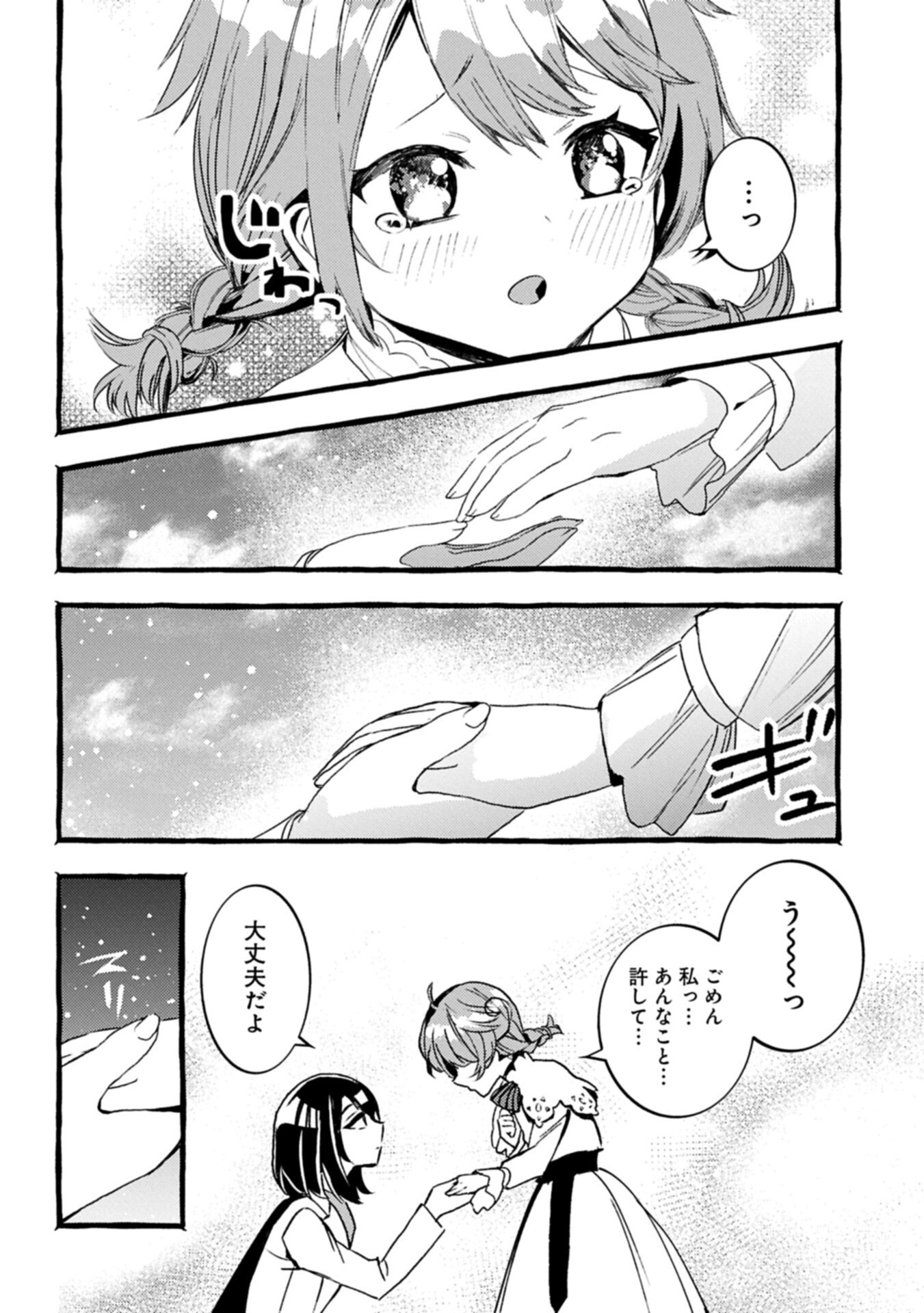 ZEITAKU SANMAI SHITAI NO DESU! TENSEI SHITA NO NI BINBOU NANTE YURUSENAI NO DE, MAHOU DE RYOUCHI KAIKAKU Chapter 43.2 page 4 - nihonkuni.com
