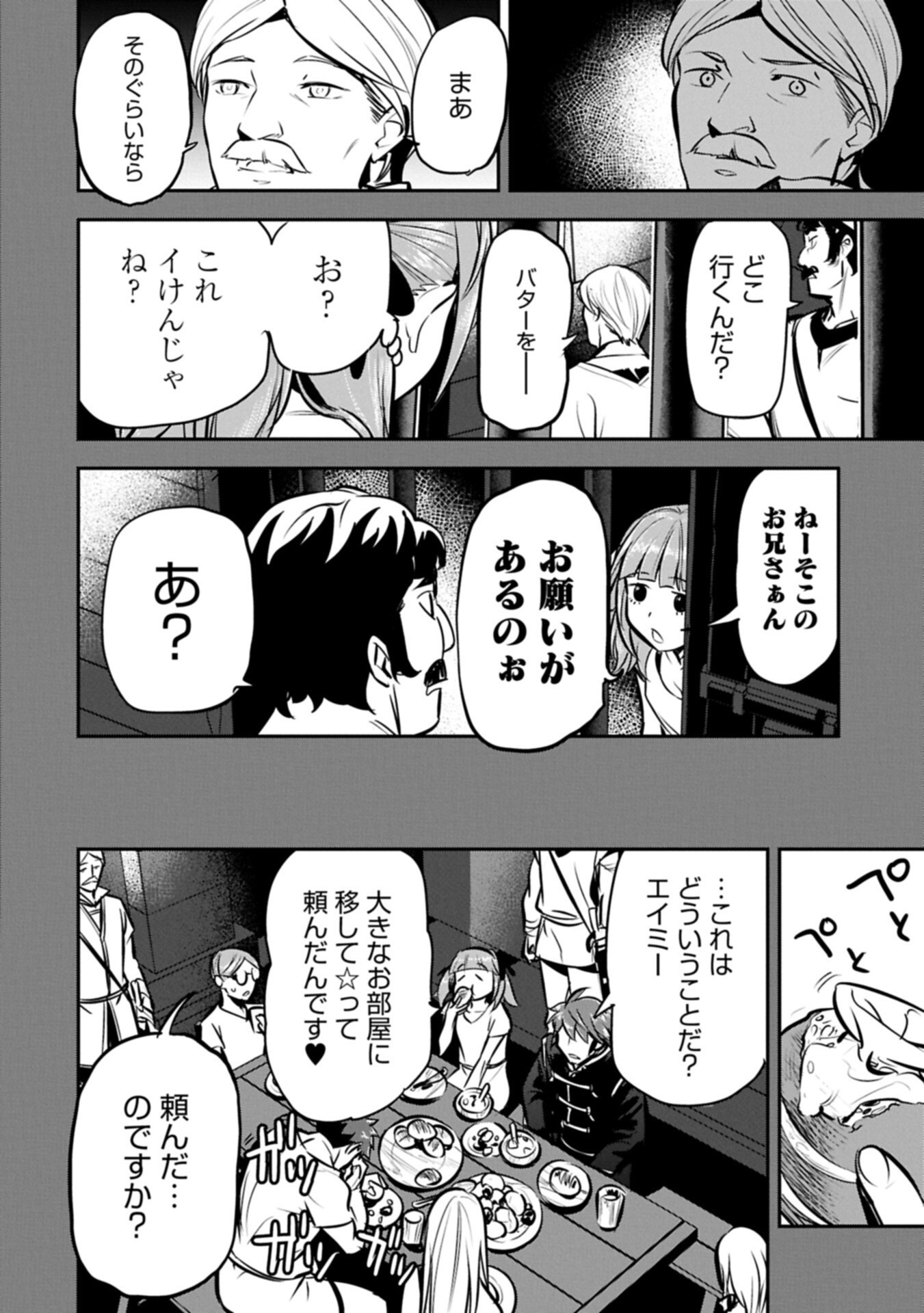 CHOUNIN A WA AKUYAKU REIJOU O DOUSHITE MO SUKUITAI Chapter 49.1 page 4 - nihonkuni.com