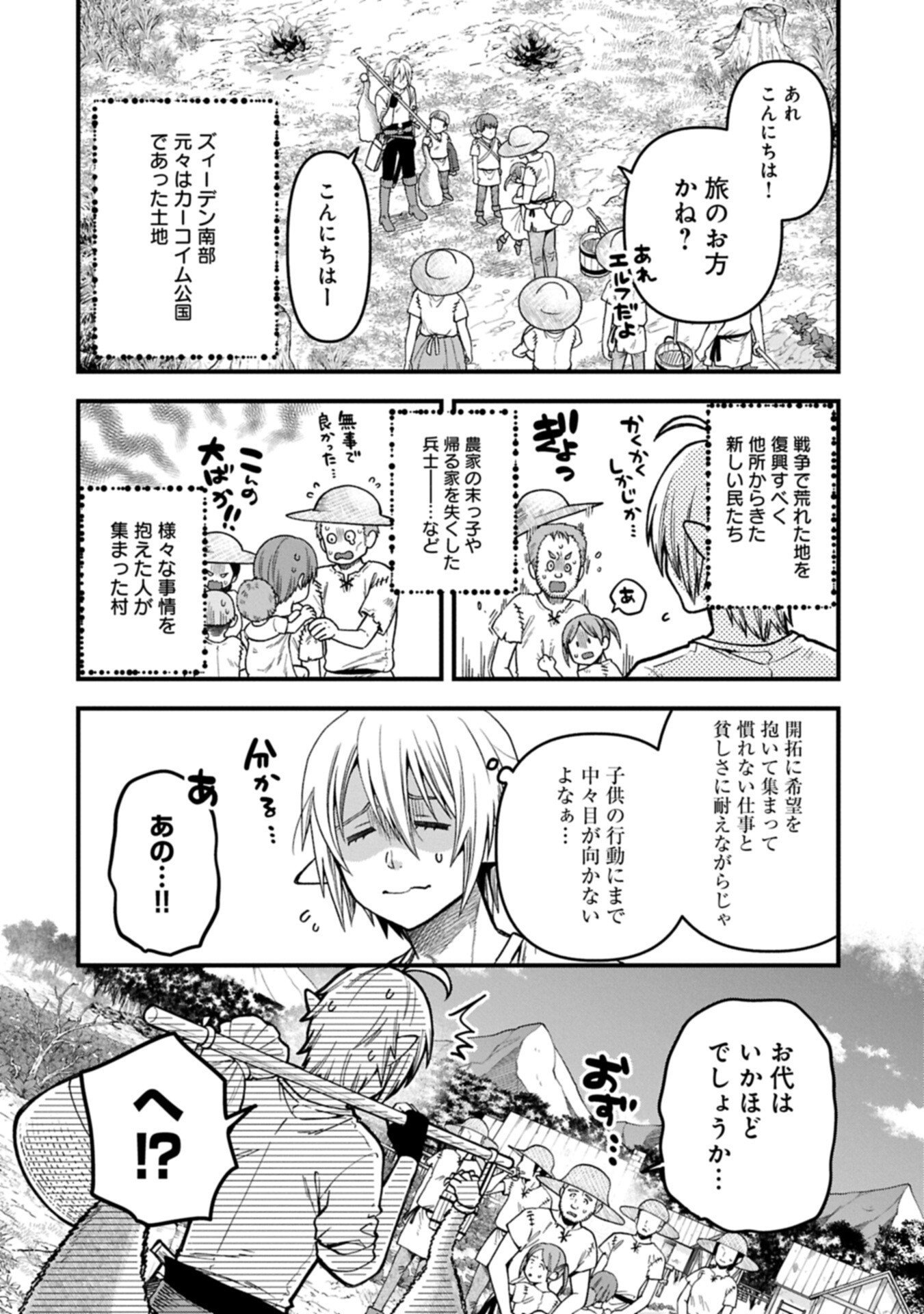 TENSEI SHITE HIGH ELF NI NARIMASHITAGA, SLOW LIFE WA 120-NEN DE AKIMASHITA Chapter 51.1 page 4 - nihonkuni.com