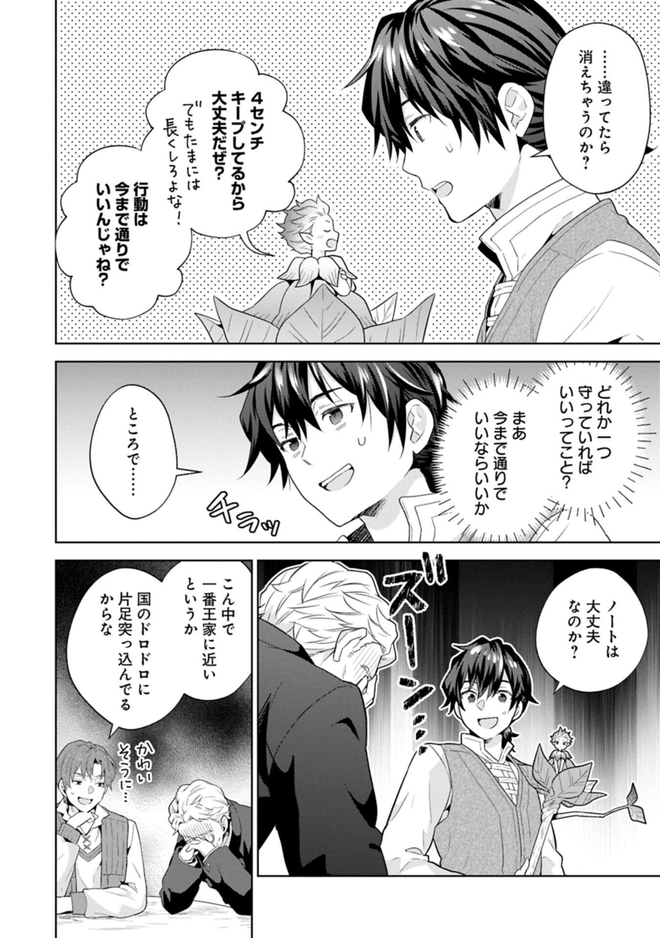 ISEKAI NI TENI SHITARA YAMA NO NAKA DATTA. HANDOU DE TSUYO SAYORI MO KAITEKISA O ERABI MASHITA. Chapter 41.2 page 4 - nihonkuni.com
