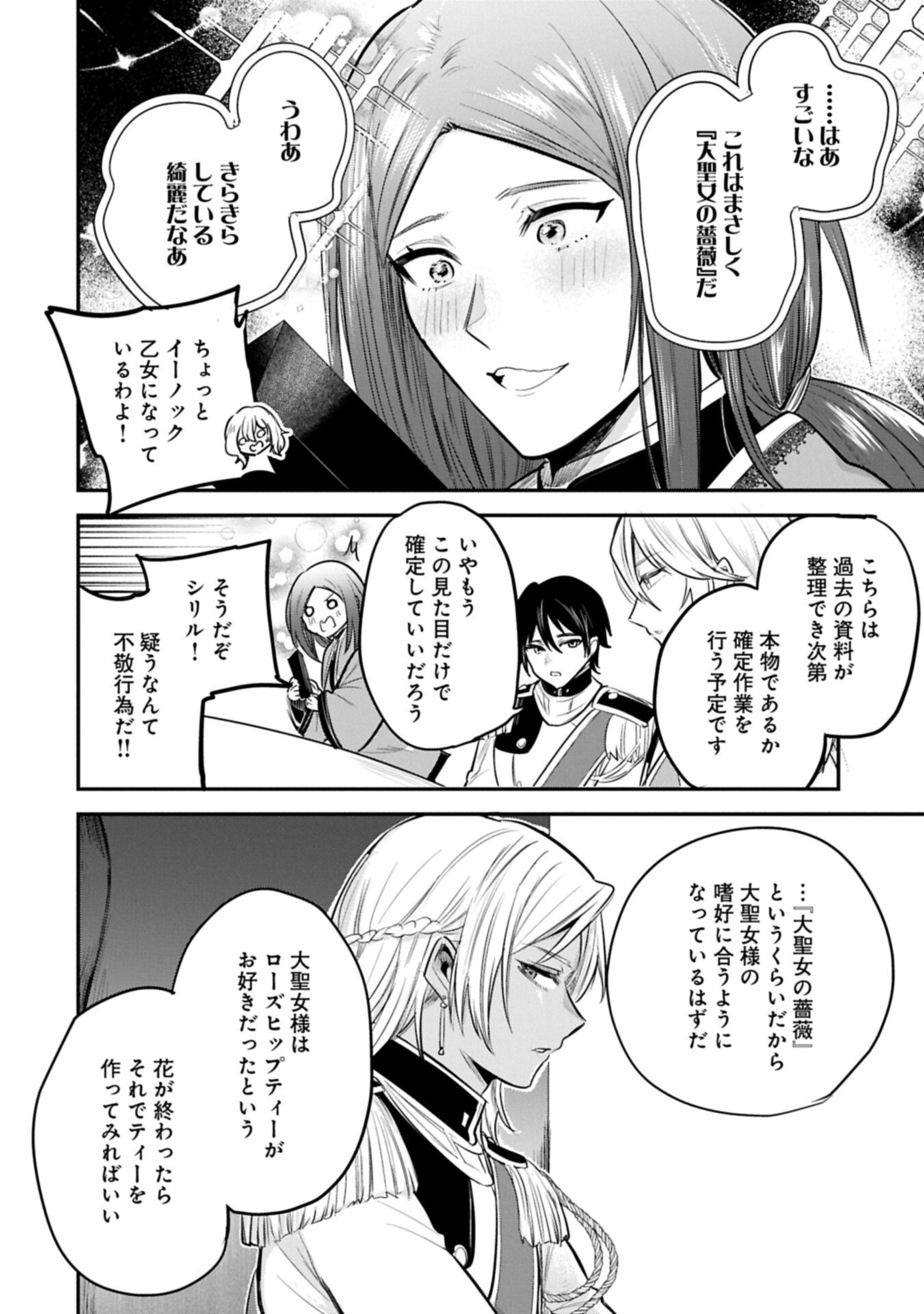 TENSHOU SHITA DAI SEIJO WA, SEIJO DE ARU KOTO O HITA KAKUSU (MANGA) - RAW Chapter 65.2 page 4 - nihonkuni.com
